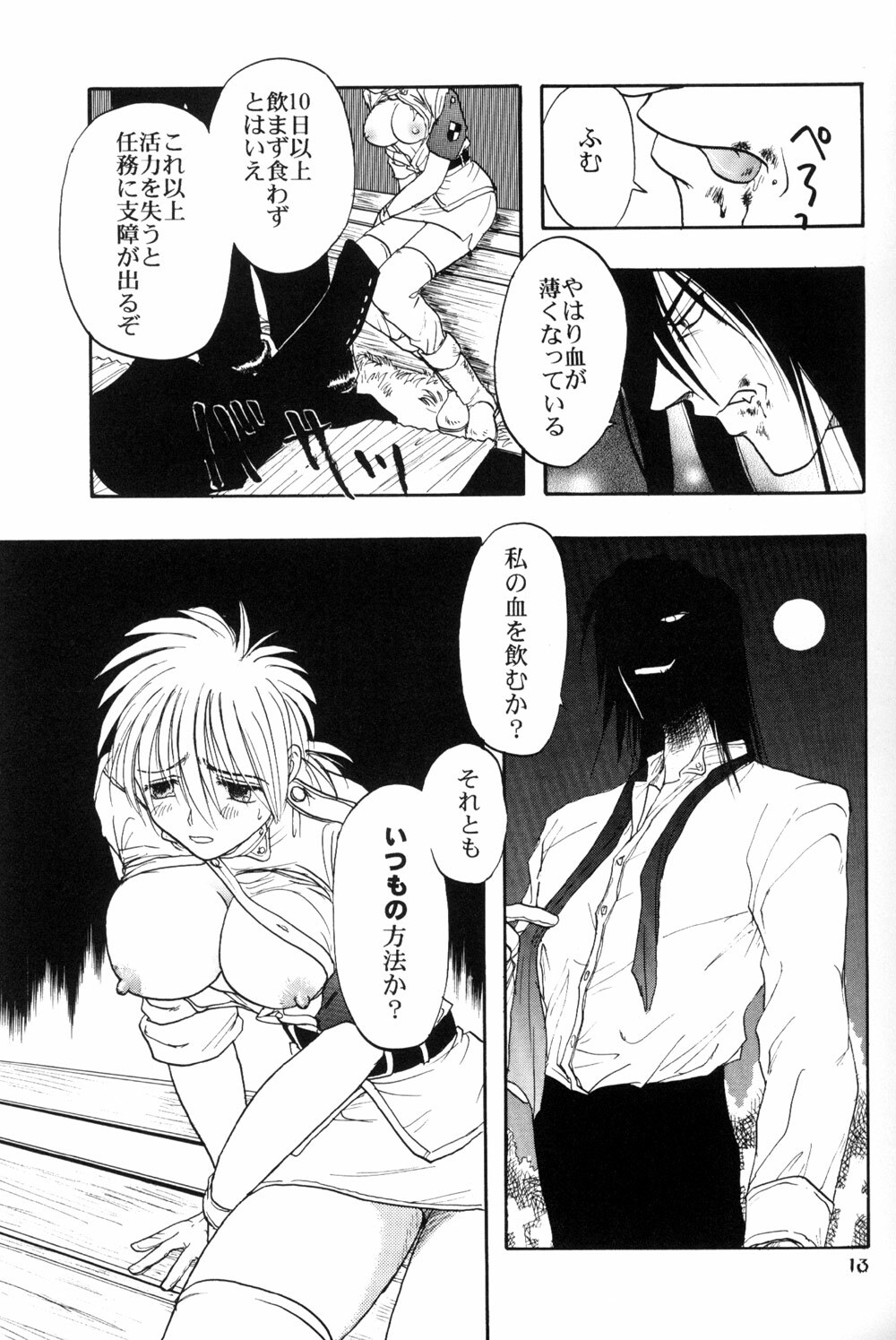 (C63) [Chirigami Goya, Fusuma Goten (Shouji Haruko)] Hitsugi o Tataku Onna (Hellsing) page 15 full