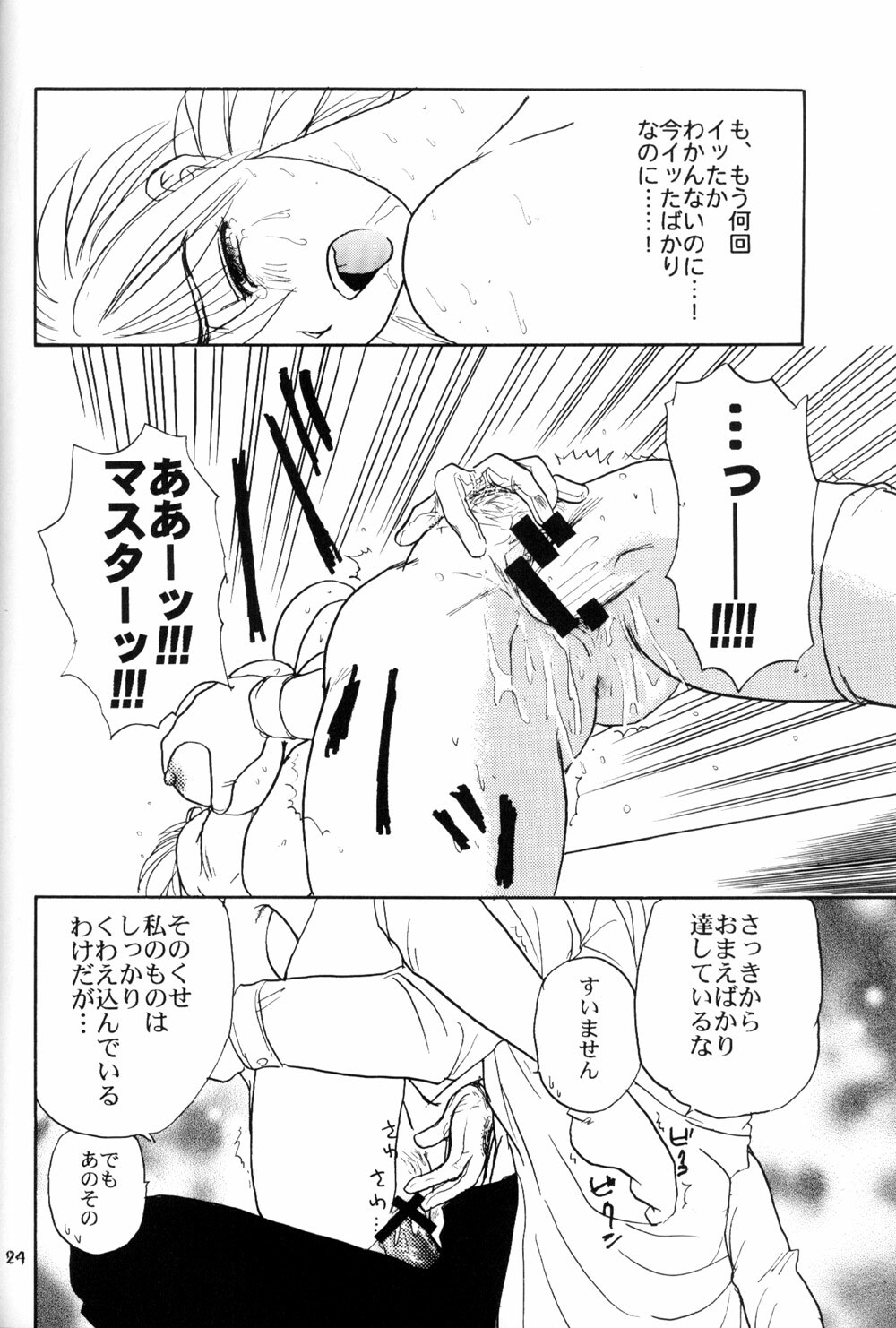 (C63) [Chirigami Goya, Fusuma Goten (Shouji Haruko)] Hitsugi o Tataku Onna (Hellsing) page 26 full