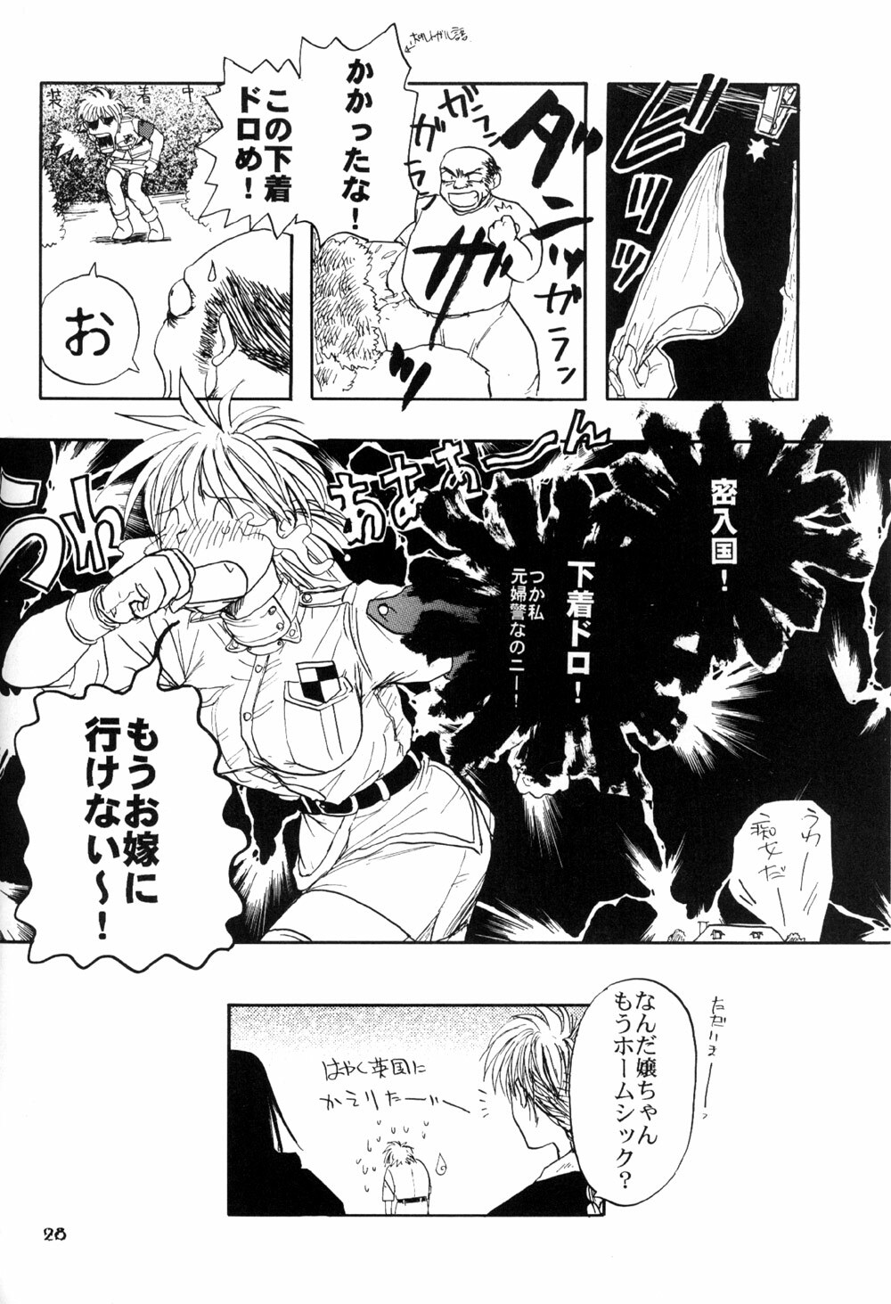 (C63) [Chirigami Goya, Fusuma Goten (Shouji Haruko)] Hitsugi o Tataku Onna (Hellsing) page 30 full