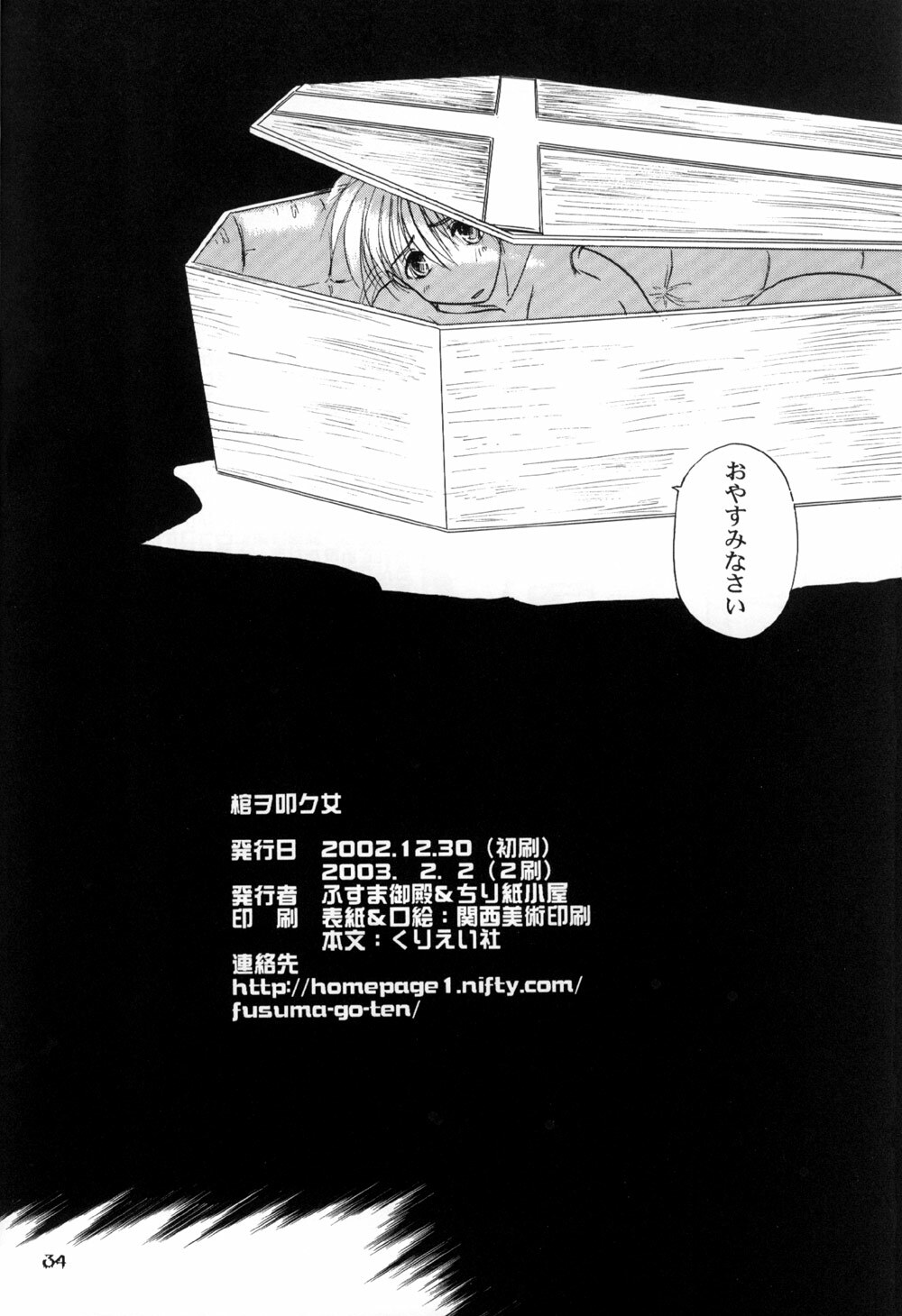 (C63) [Chirigami Goya, Fusuma Goten (Shouji Haruko)] Hitsugi o Tataku Onna (Hellsing) page 36 full