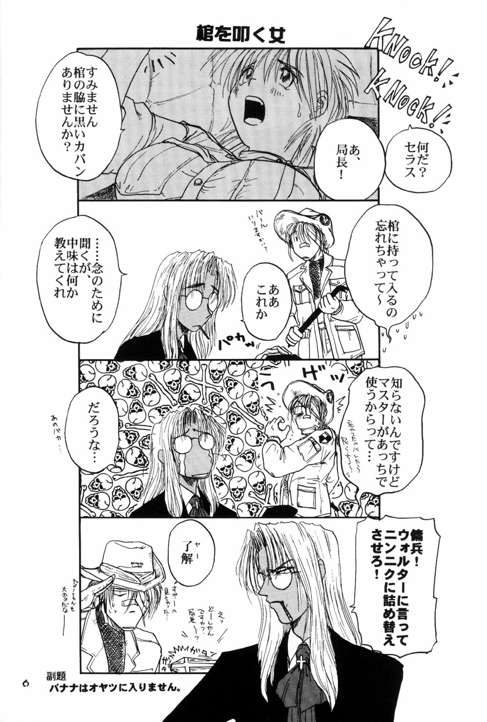 (C63) [Chirigami Goya, Fusuma Goten (Shouji Haruko)] Hitsugi o Tataku Onna (Hellsing) page 8 full