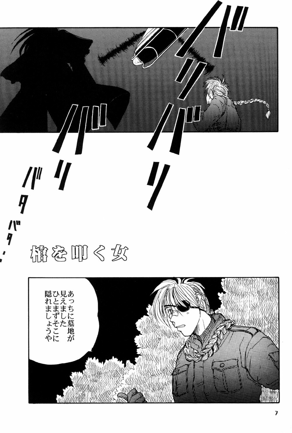 (C63) [Chirigami Goya, Fusuma Goten (Shouji Haruko)] Hitsugi o Tataku Onna (Hellsing) page 9 full