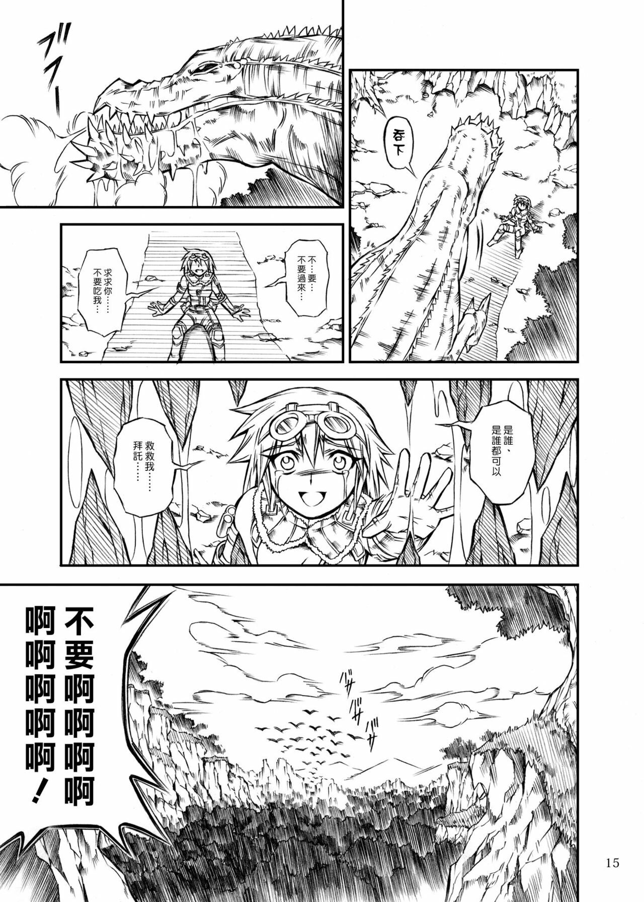 (C77) [Yokohama Junky (Makari Tohru)] Solo Hunter no Seitai (Monster Hunter) [Chinese] [漢化組漢化組] page 15 full