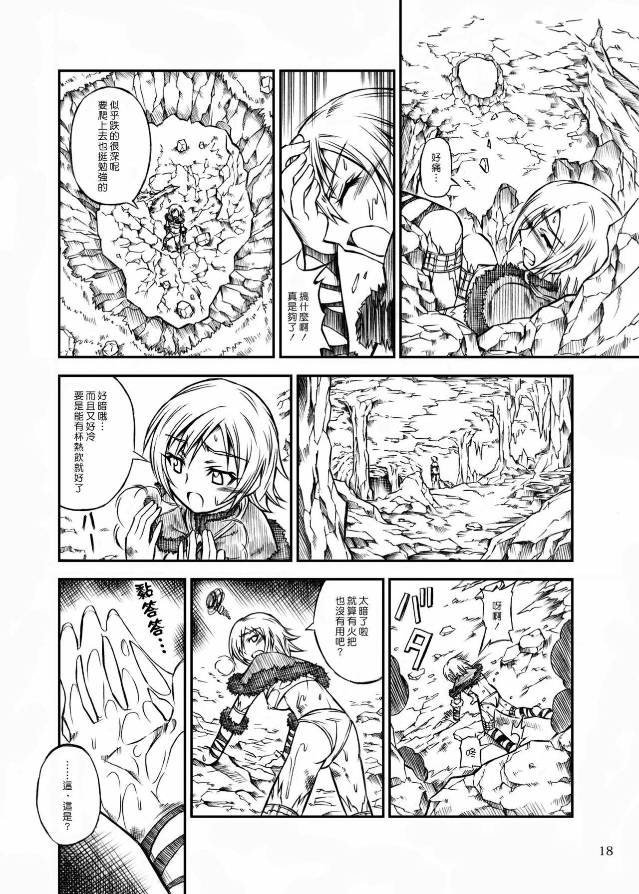 (C77) [Yokohama Junky (Makari Tohru)] Solo Hunter no Seitai (Monster Hunter) [Chinese] [漢化組漢化組] page 18 full