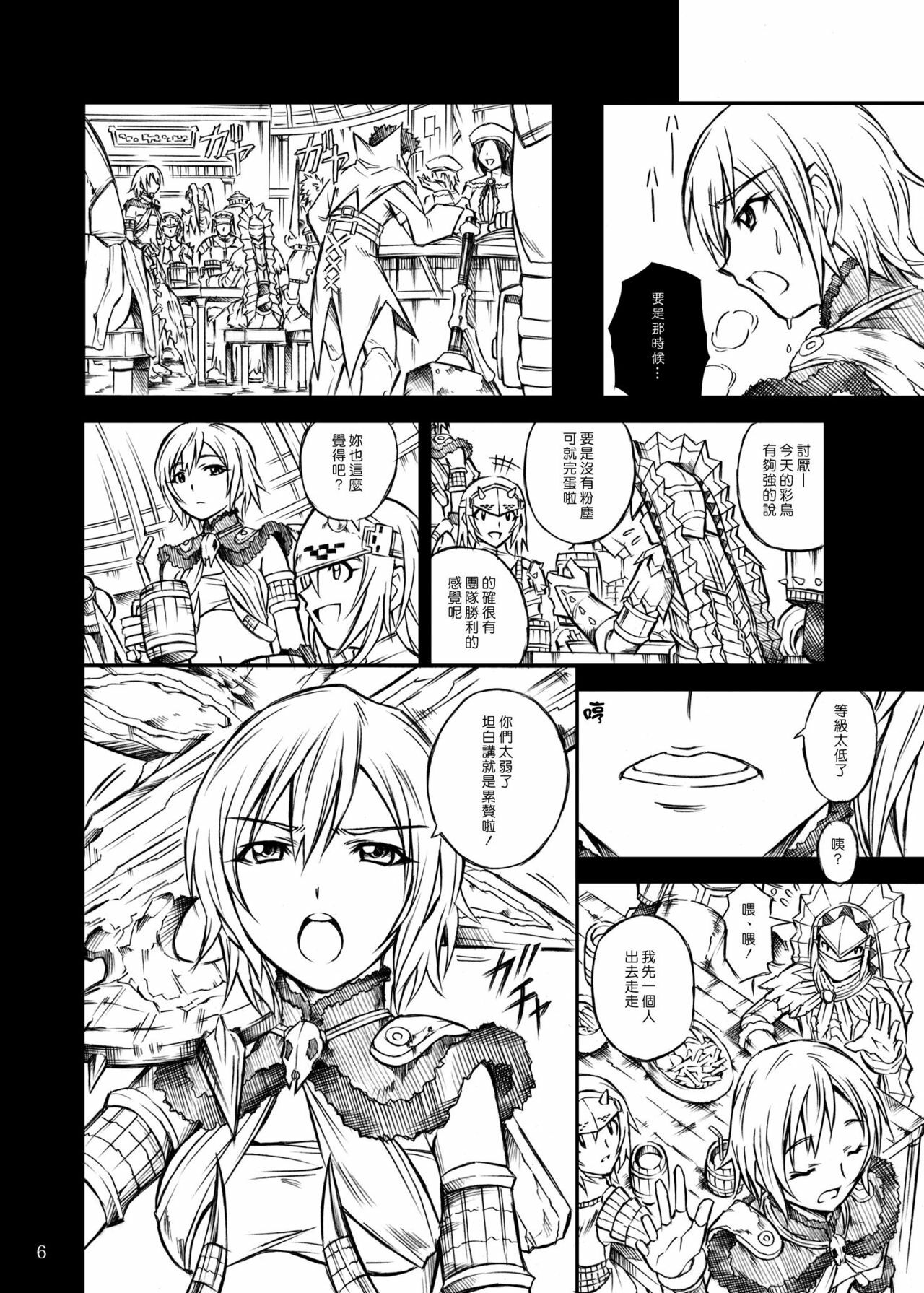 (C77) [Yokohama Junky (Makari Tohru)] Solo Hunter no Seitai (Monster Hunter) [Chinese] [漢化組漢化組] page 6 full