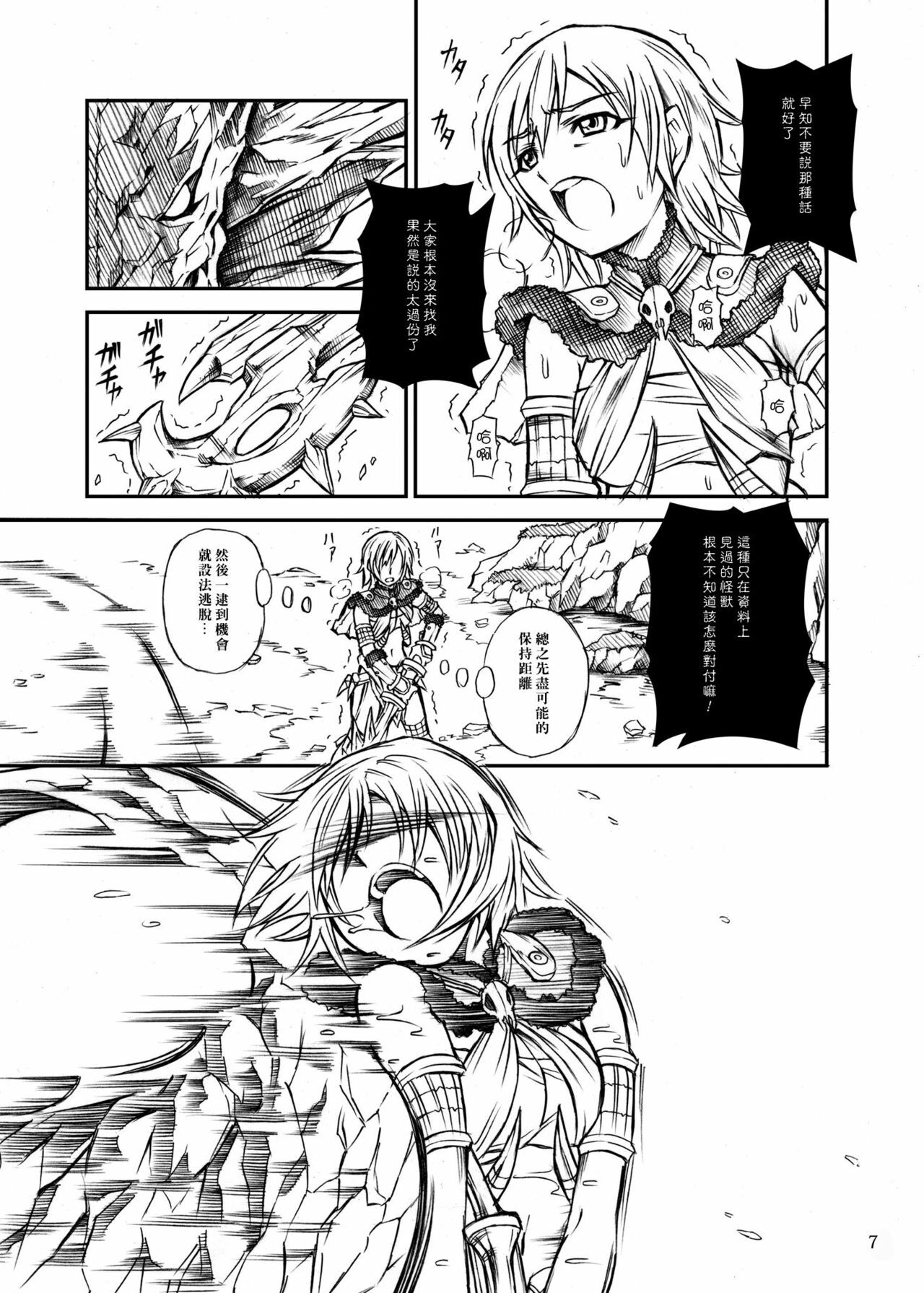 (C77) [Yokohama Junky (Makari Tohru)] Solo Hunter no Seitai (Monster Hunter) [Chinese] [漢化組漢化組] page 7 full