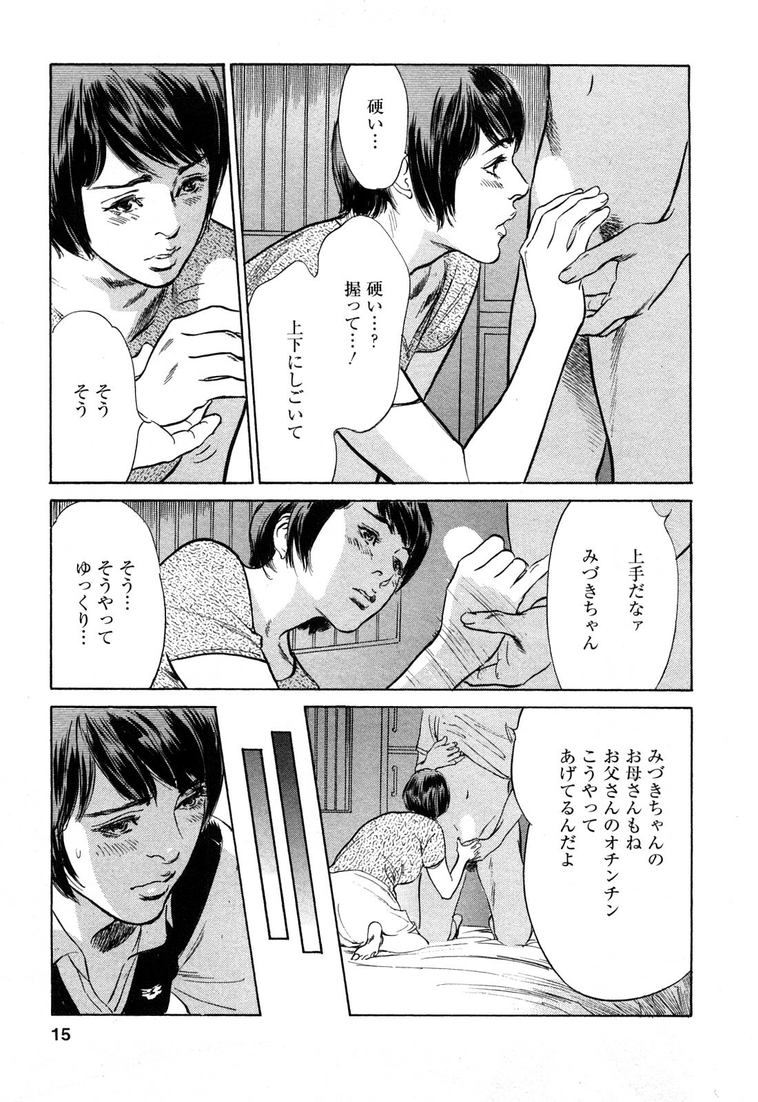 [Tomisawa Chinatsu, Hazuki Kaoru] My Pure Lady Vol.10 page 14 full