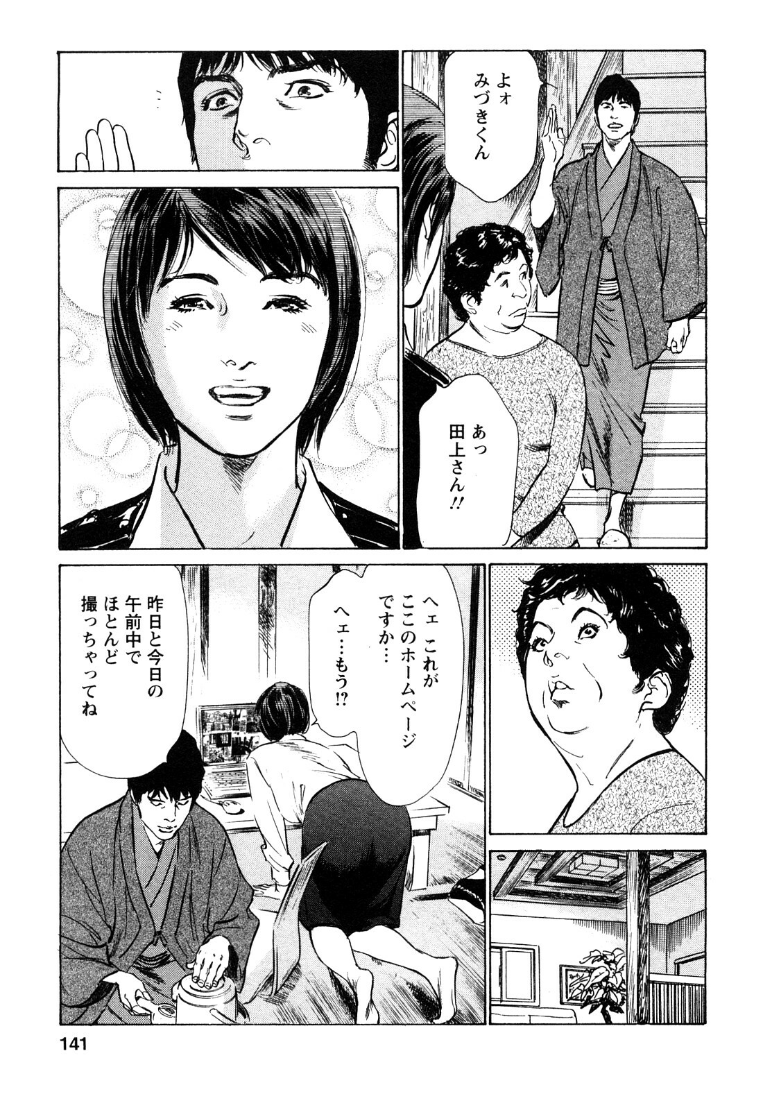 [Tomisawa Chinatsu, Hazuki Kaoru] My Pure Lady Vol.10 page 140 full