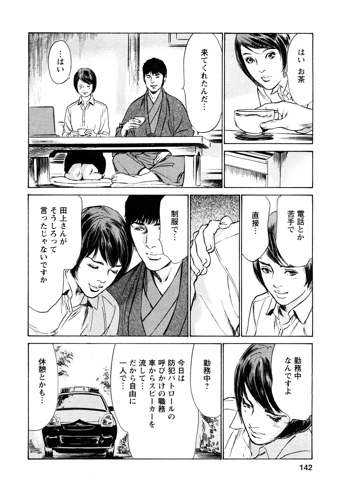 [Tomisawa Chinatsu, Hazuki Kaoru] My Pure Lady Vol.10 page 141 full