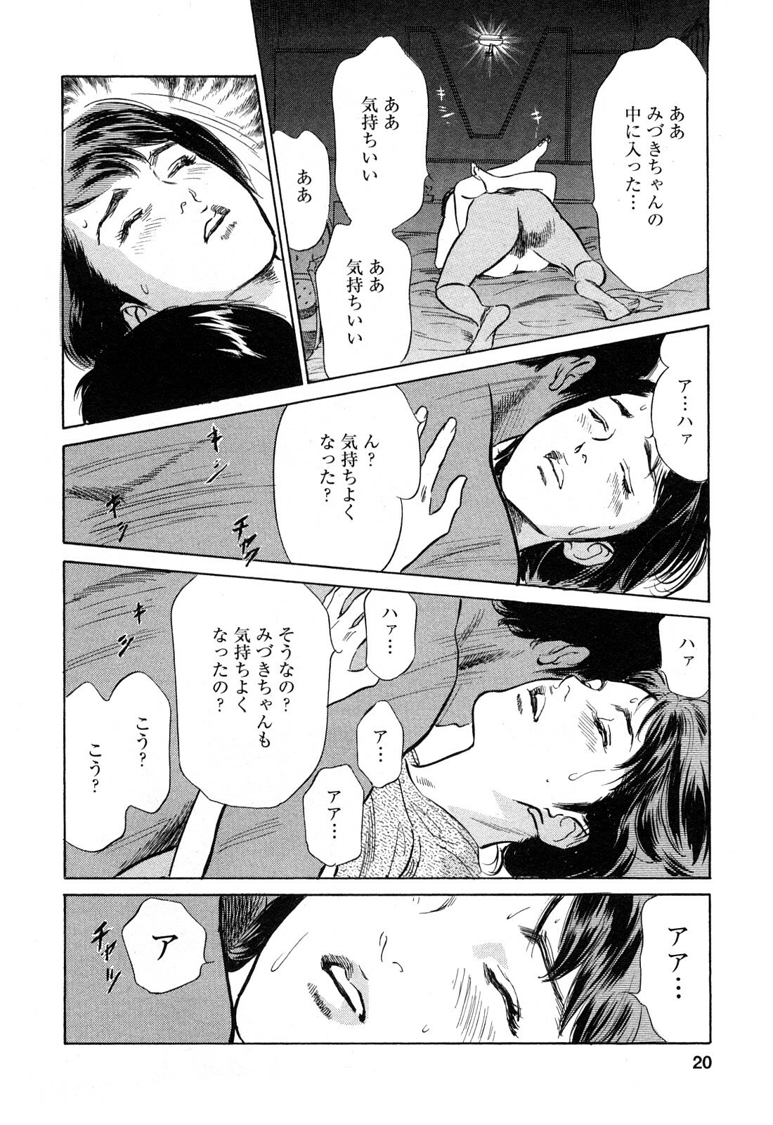 [Tomisawa Chinatsu, Hazuki Kaoru] My Pure Lady Vol.10 page 19 full