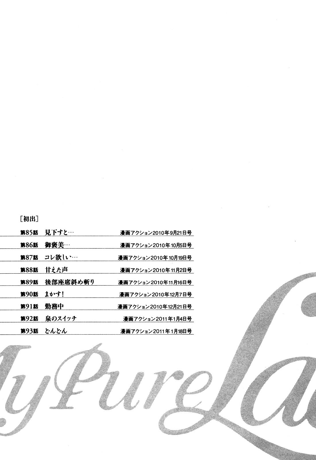 [Tomisawa Chinatsu, Hazuki Kaoru] My Pure Lady Vol.10 page 190 full