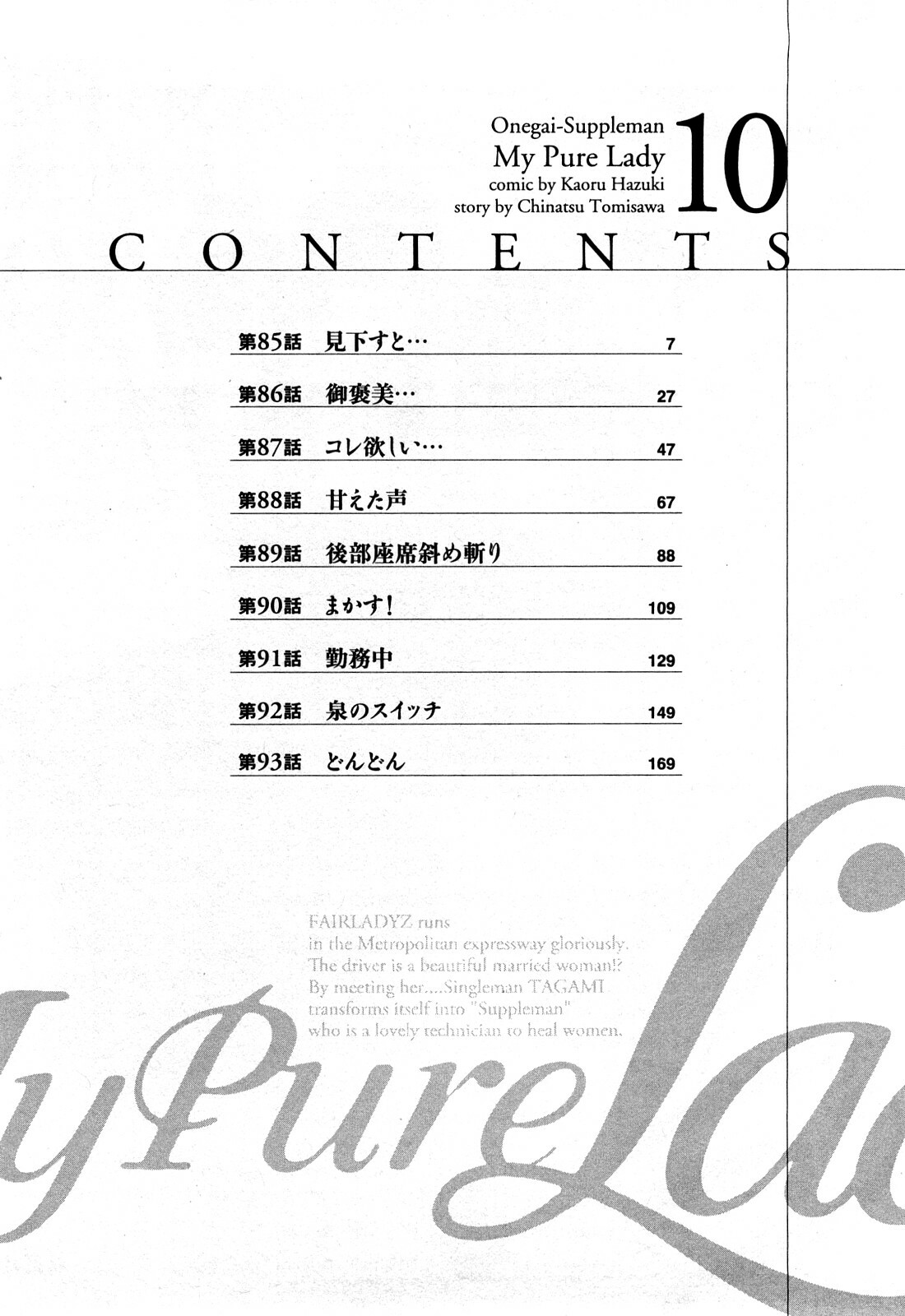 [Tomisawa Chinatsu, Hazuki Kaoru] My Pure Lady Vol.10 page 5 full