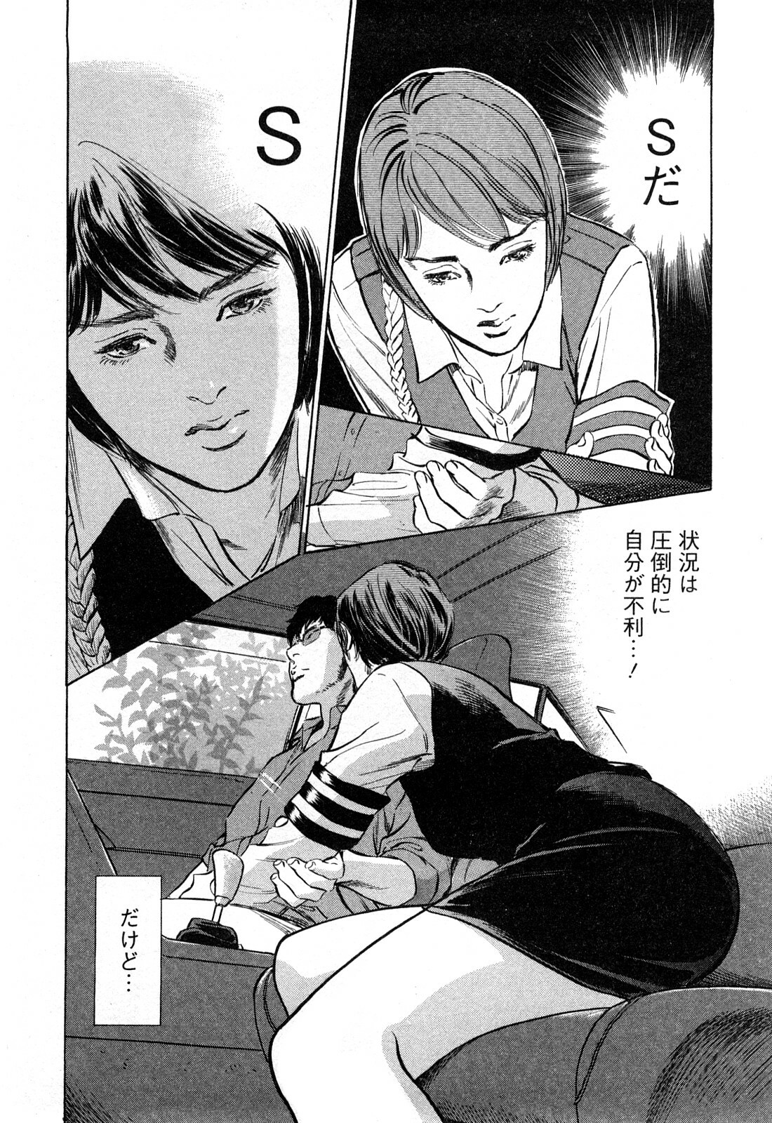 [Tomisawa Chinatsu, Hazuki Kaoru] My Pure Lady Vol.10 page 7 full