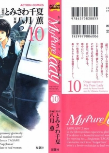 [Tomisawa Chinatsu, Hazuki Kaoru] My Pure Lady Vol.10 - page 1