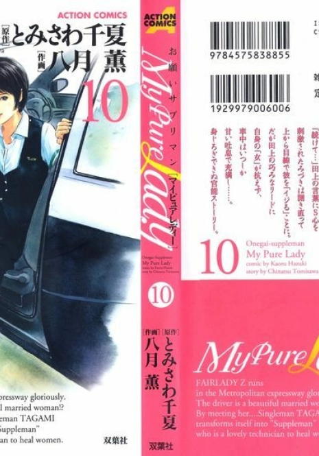 [Tomisawa Chinatsu, Hazuki Kaoru] My Pure Lady Vol.10