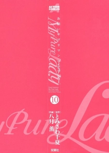 [Tomisawa Chinatsu, Hazuki Kaoru] My Pure Lady Vol.10 - page 3