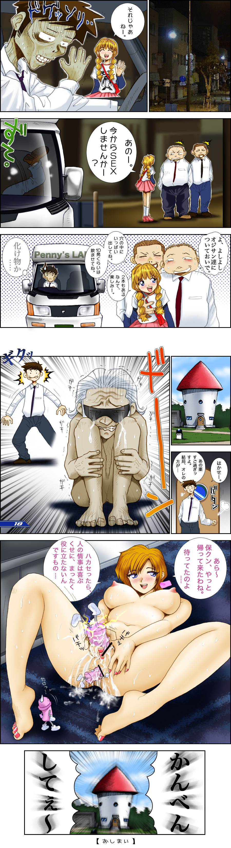 [M-STYLE] Dr.Pennyの発明倶楽部 ＃4 page 20 full