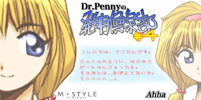 [M-STYLE] Dr.Pennyの発明倶楽部 ＃4 page 22 full