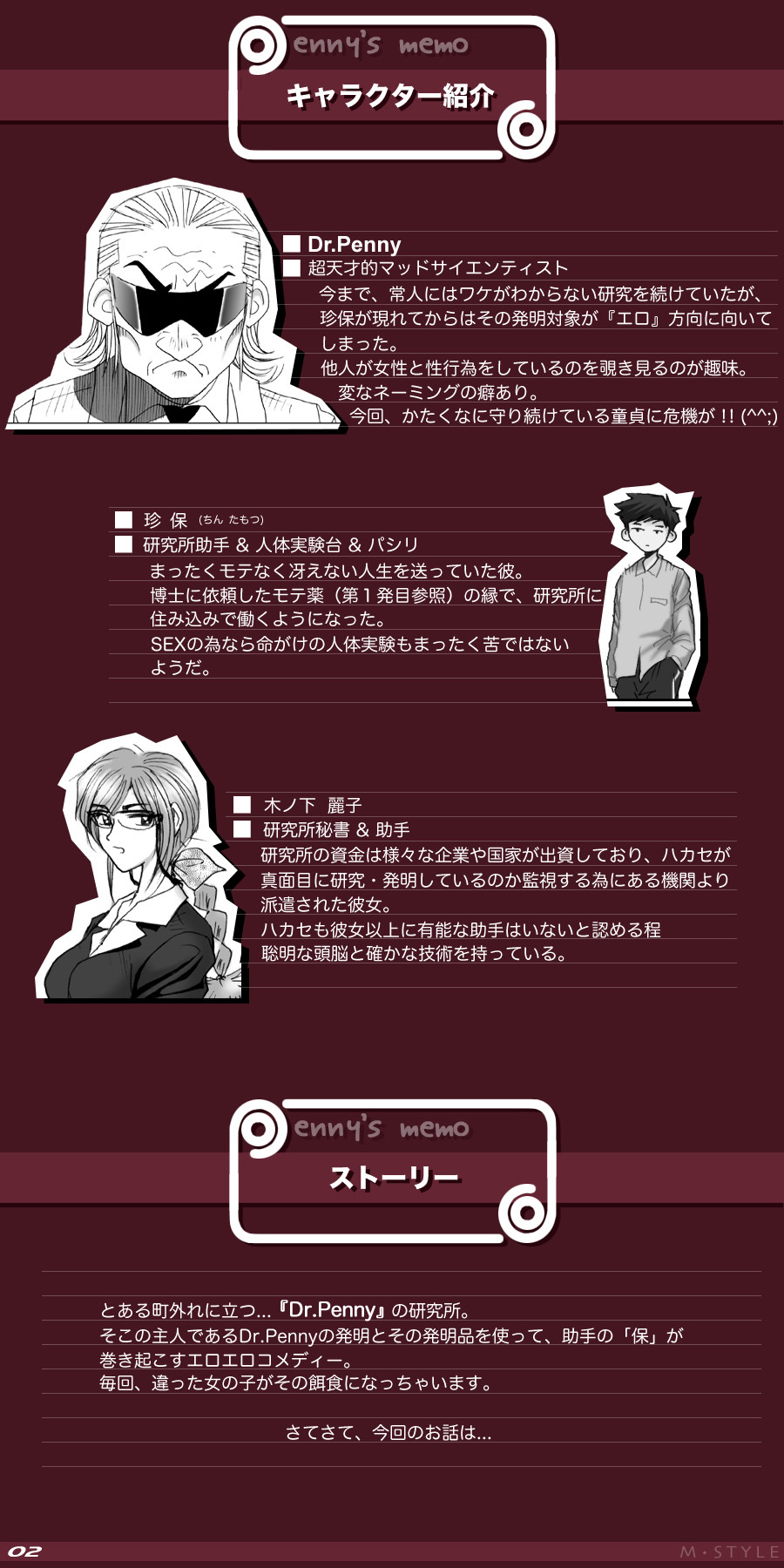 [M-STYLE] Dr.Pennyの発明倶楽部 ＃4 page 4 full