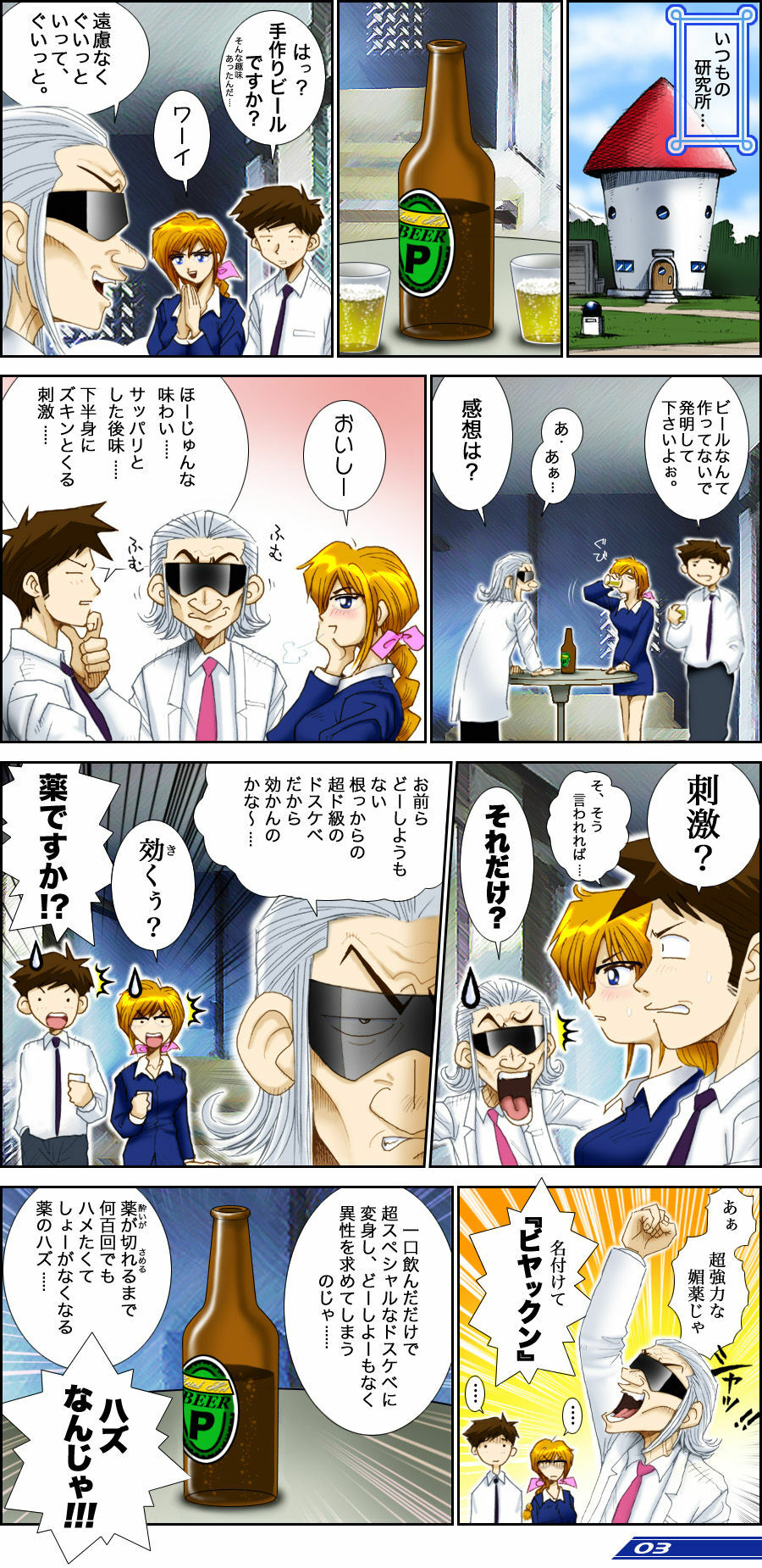 [M-STYLE] Dr.Pennyの発明倶楽部 ＃4 page 5 full