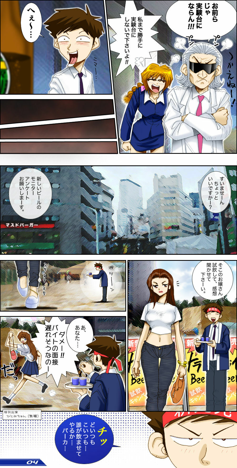 [M-STYLE] Dr.Pennyの発明倶楽部 ＃4 page 6 full