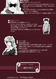 [M-STYLE] Dr.Pennyの発明倶楽部 ＃4 - page 4