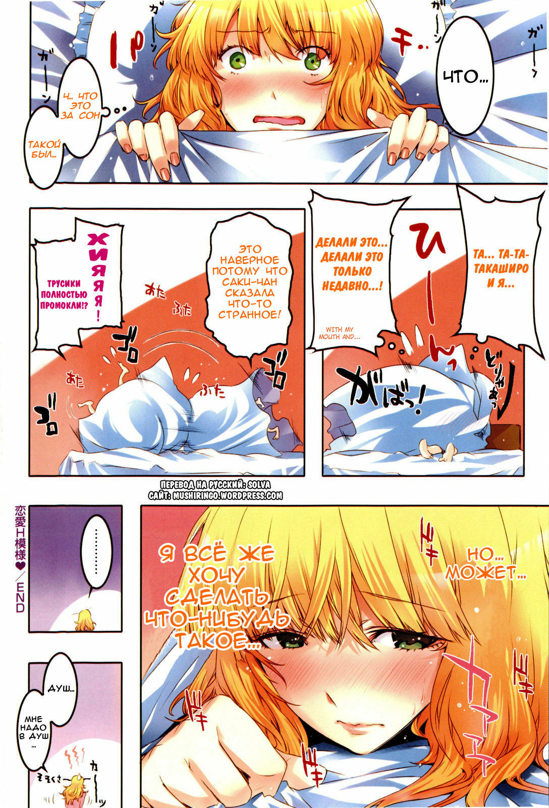 Cheerism Ch. 5 [Russian] [Rewrite] [Solva] page 6 full