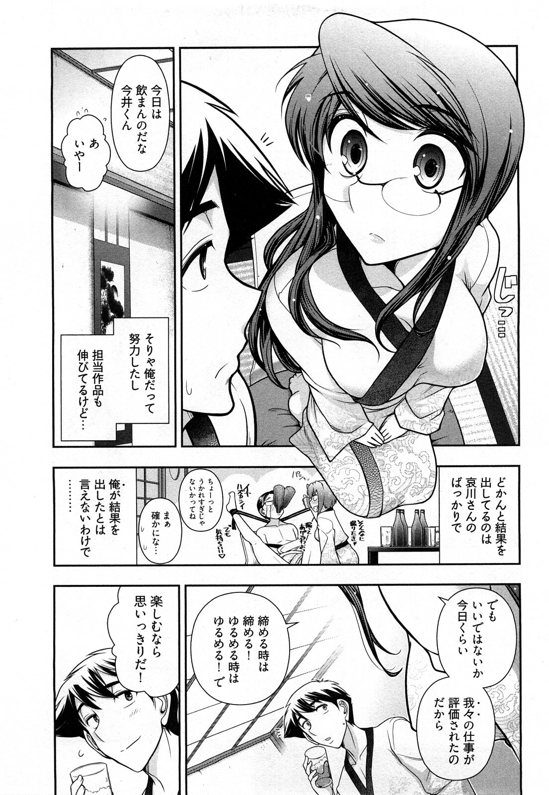 [Ohmi Takeshi] Gekkan Aikawa Henshuuchou Vol.3 page 10 full