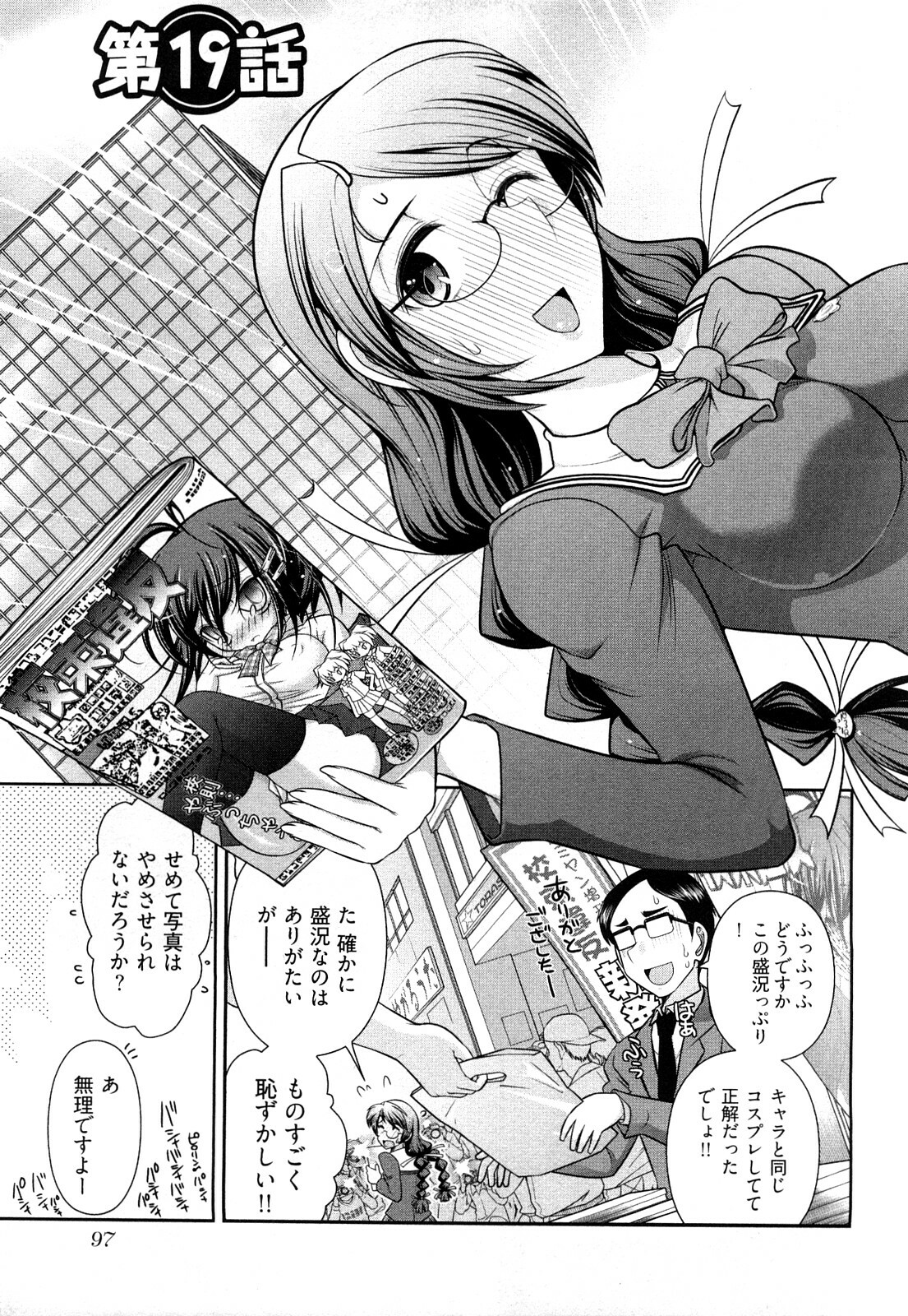 [Ohmi Takeshi] Gekkan Aikawa Henshuuchou Vol.3 page 100 full