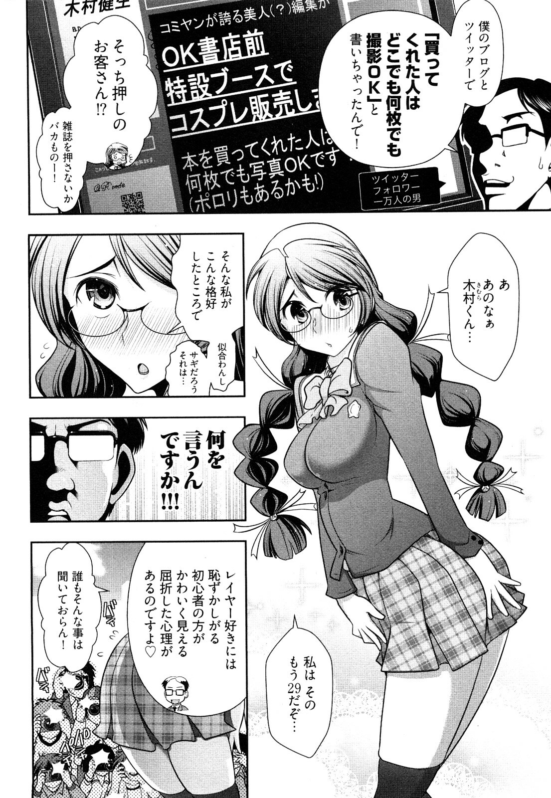 [Ohmi Takeshi] Gekkan Aikawa Henshuuchou Vol.3 page 101 full
