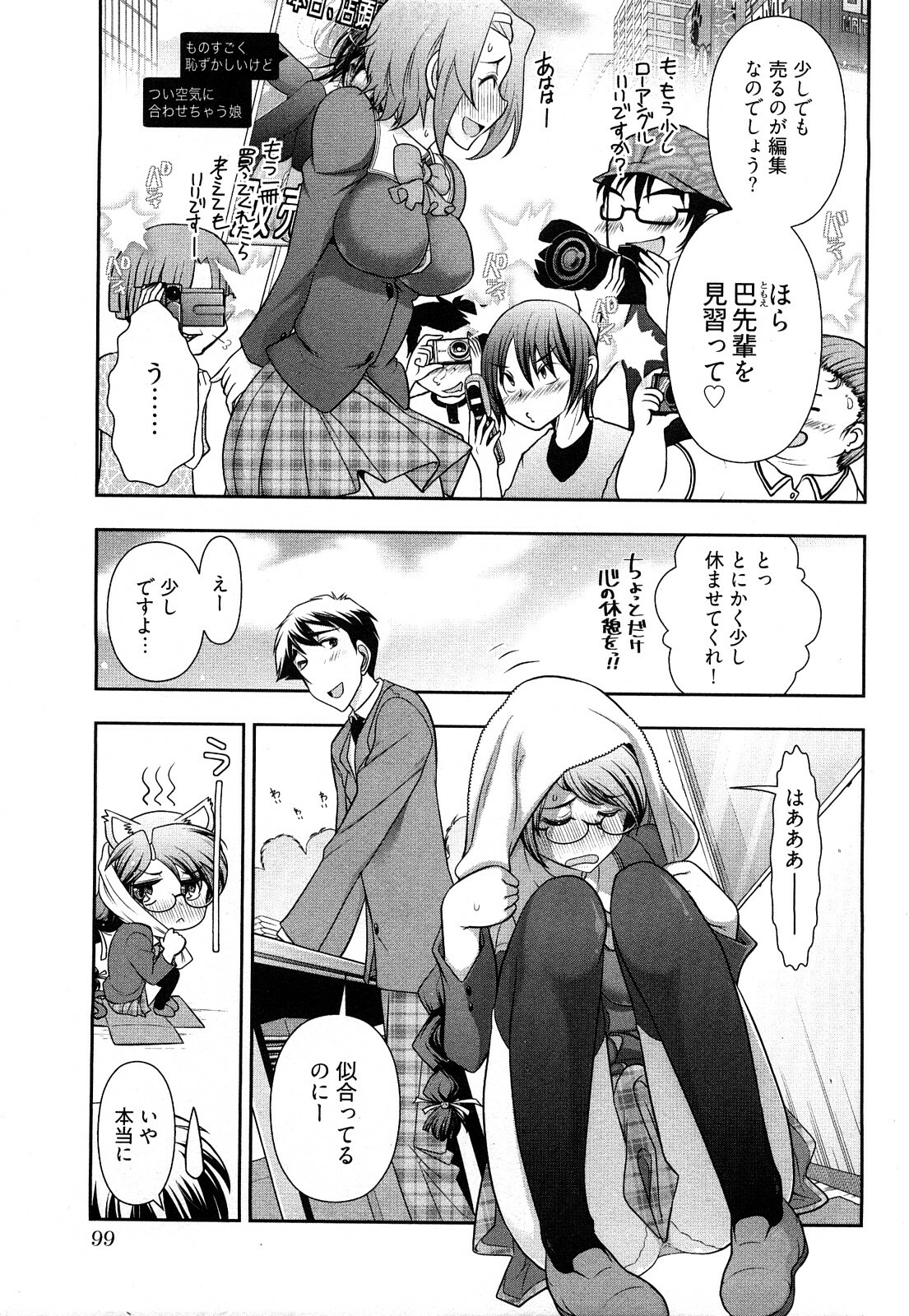 [Ohmi Takeshi] Gekkan Aikawa Henshuuchou Vol.3 page 102 full