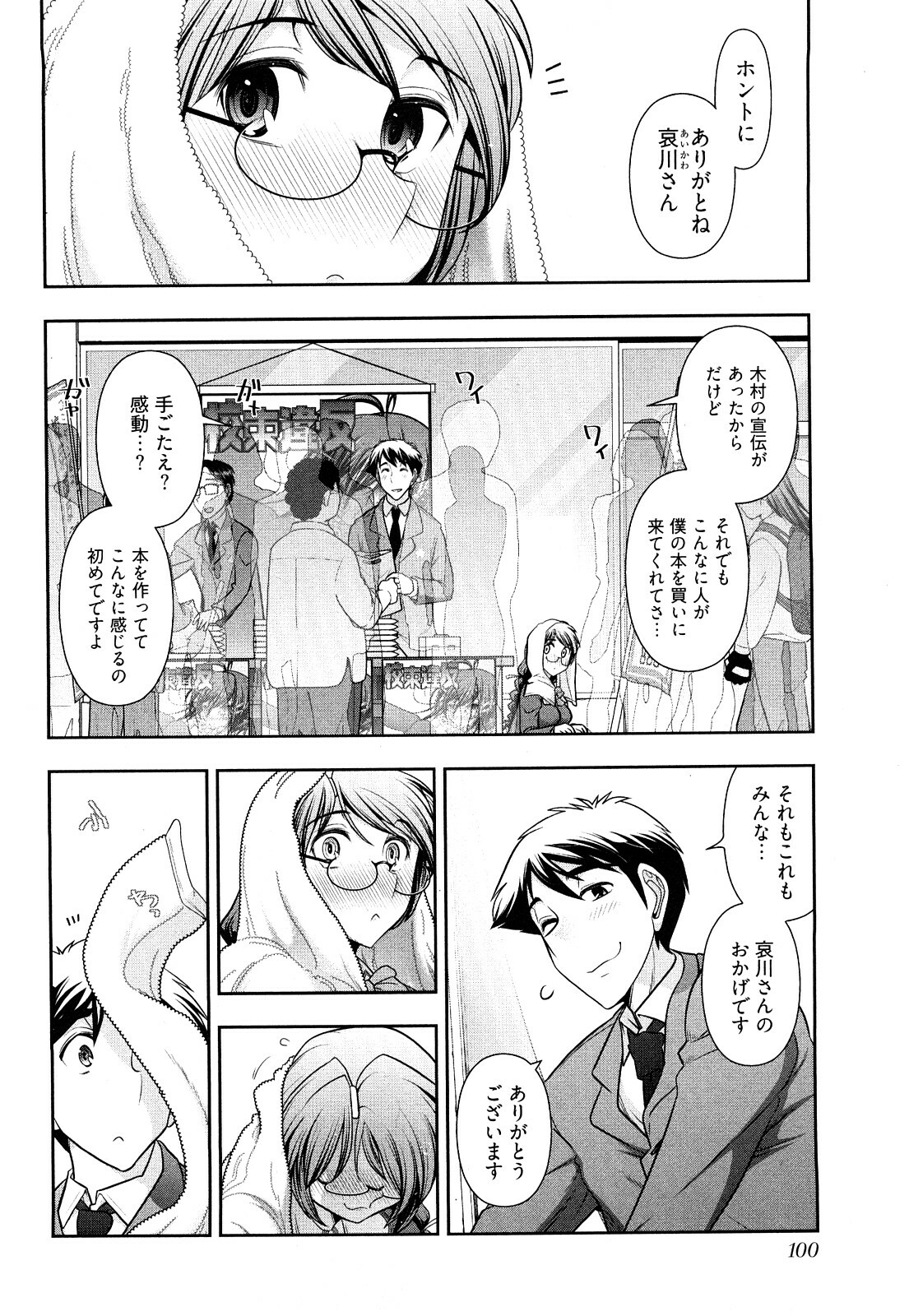 [Ohmi Takeshi] Gekkan Aikawa Henshuuchou Vol.3 page 103 full