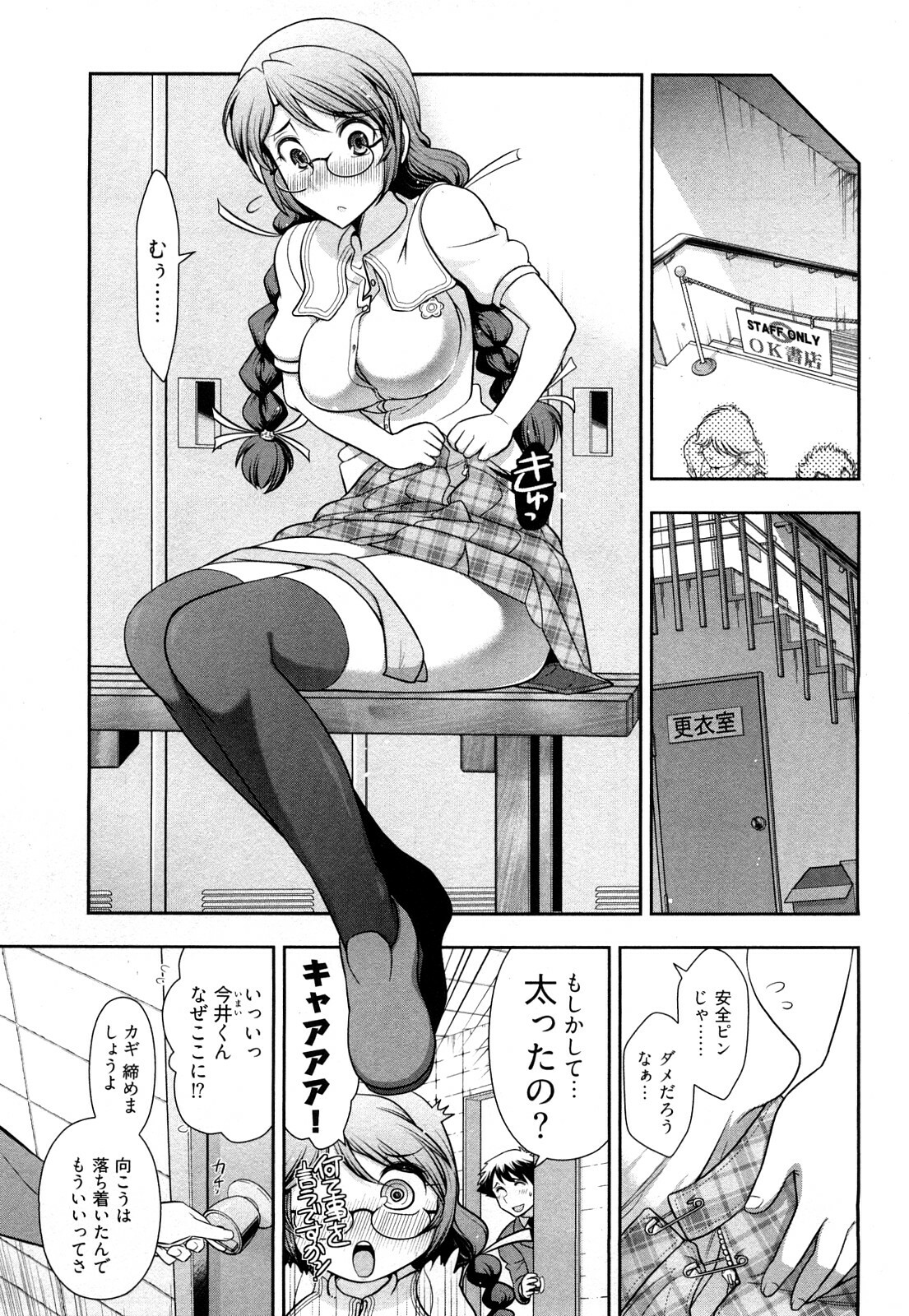 [Ohmi Takeshi] Gekkan Aikawa Henshuuchou Vol.3 page 108 full