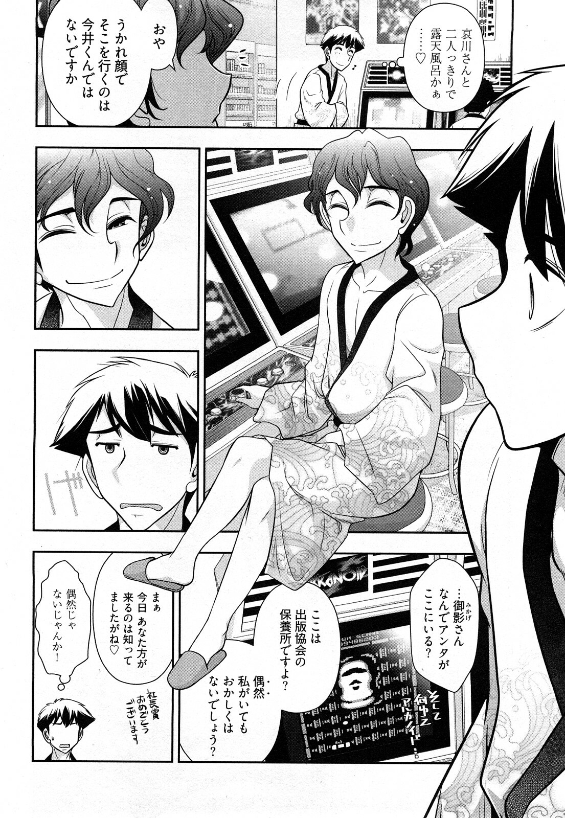 [Ohmi Takeshi] Gekkan Aikawa Henshuuchou Vol.3 page 13 full