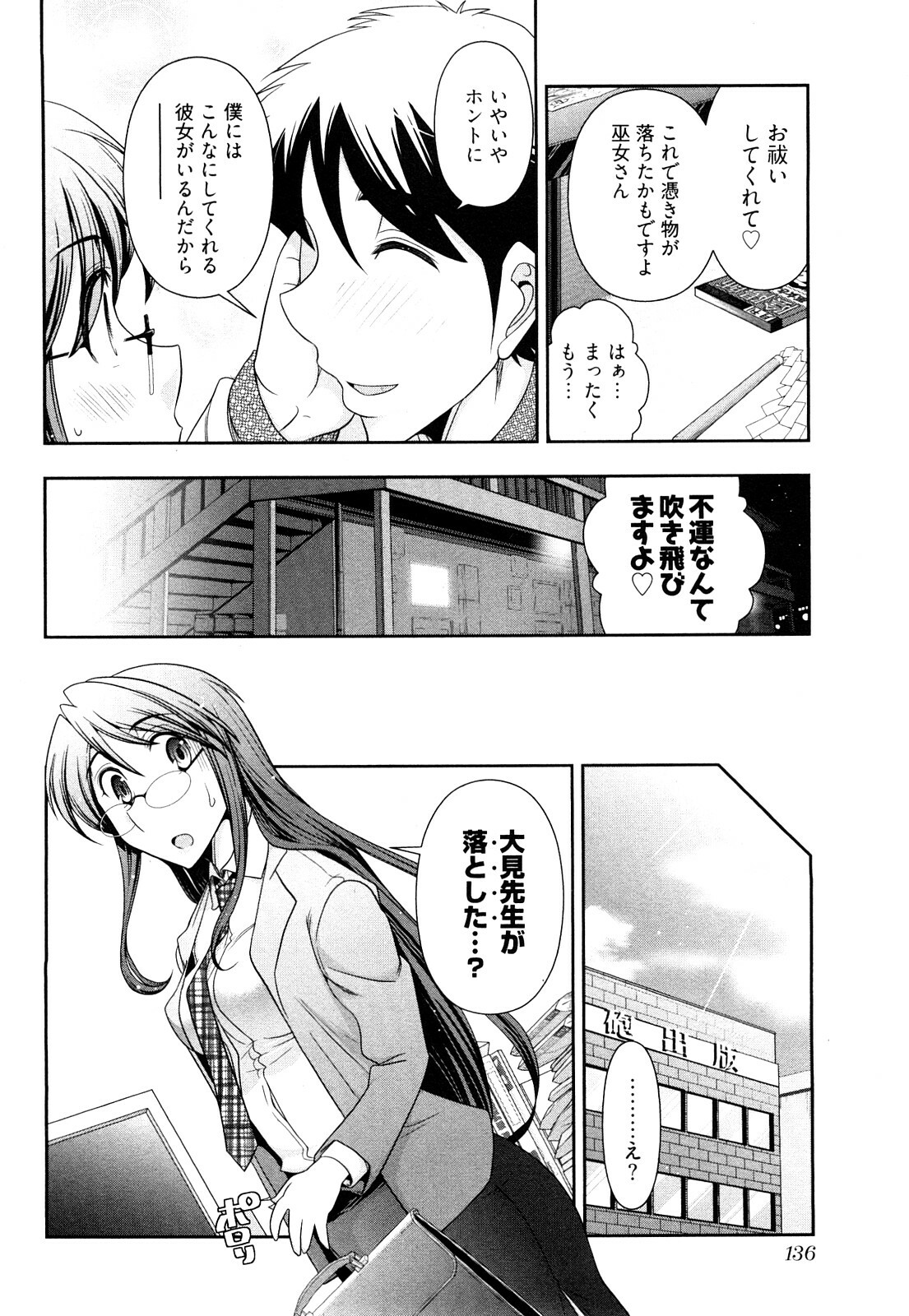 [Ohmi Takeshi] Gekkan Aikawa Henshuuchou Vol.3 page 139 full