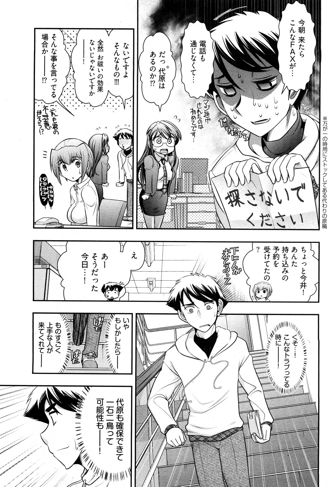 [Ohmi Takeshi] Gekkan Aikawa Henshuuchou Vol.3 page 140 full