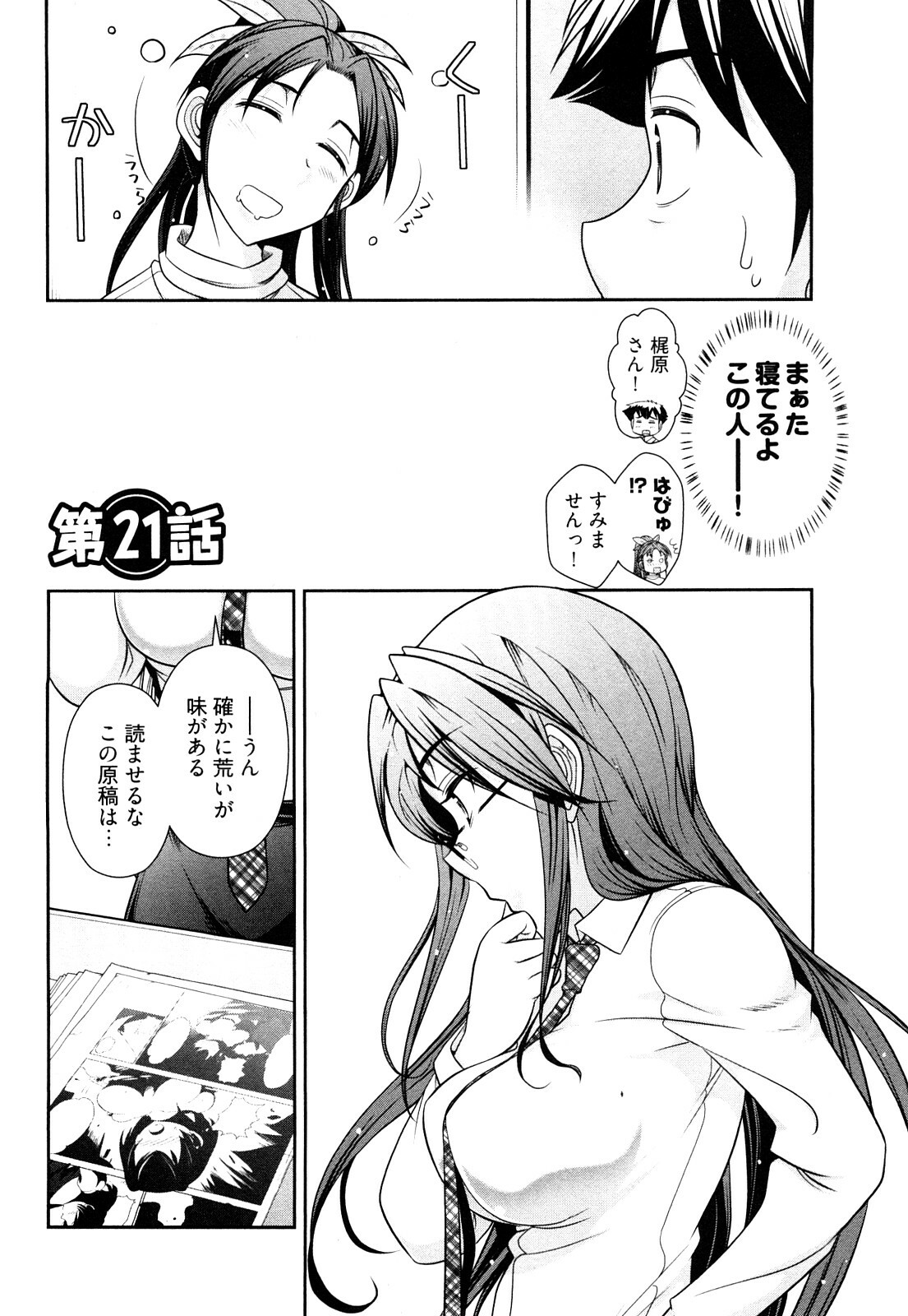 [Ohmi Takeshi] Gekkan Aikawa Henshuuchou Vol.3 page 143 full