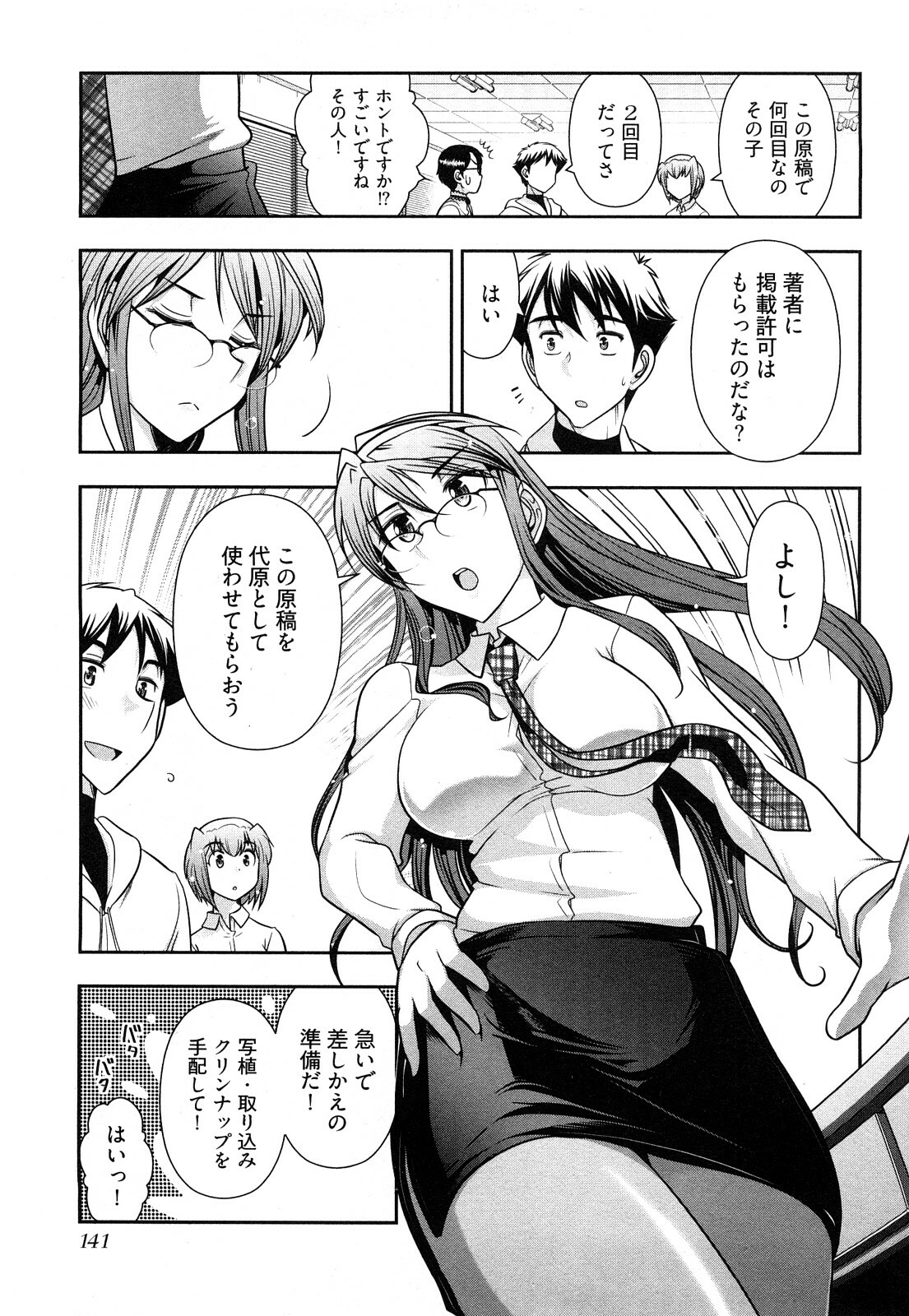 [Ohmi Takeshi] Gekkan Aikawa Henshuuchou Vol.3 page 144 full