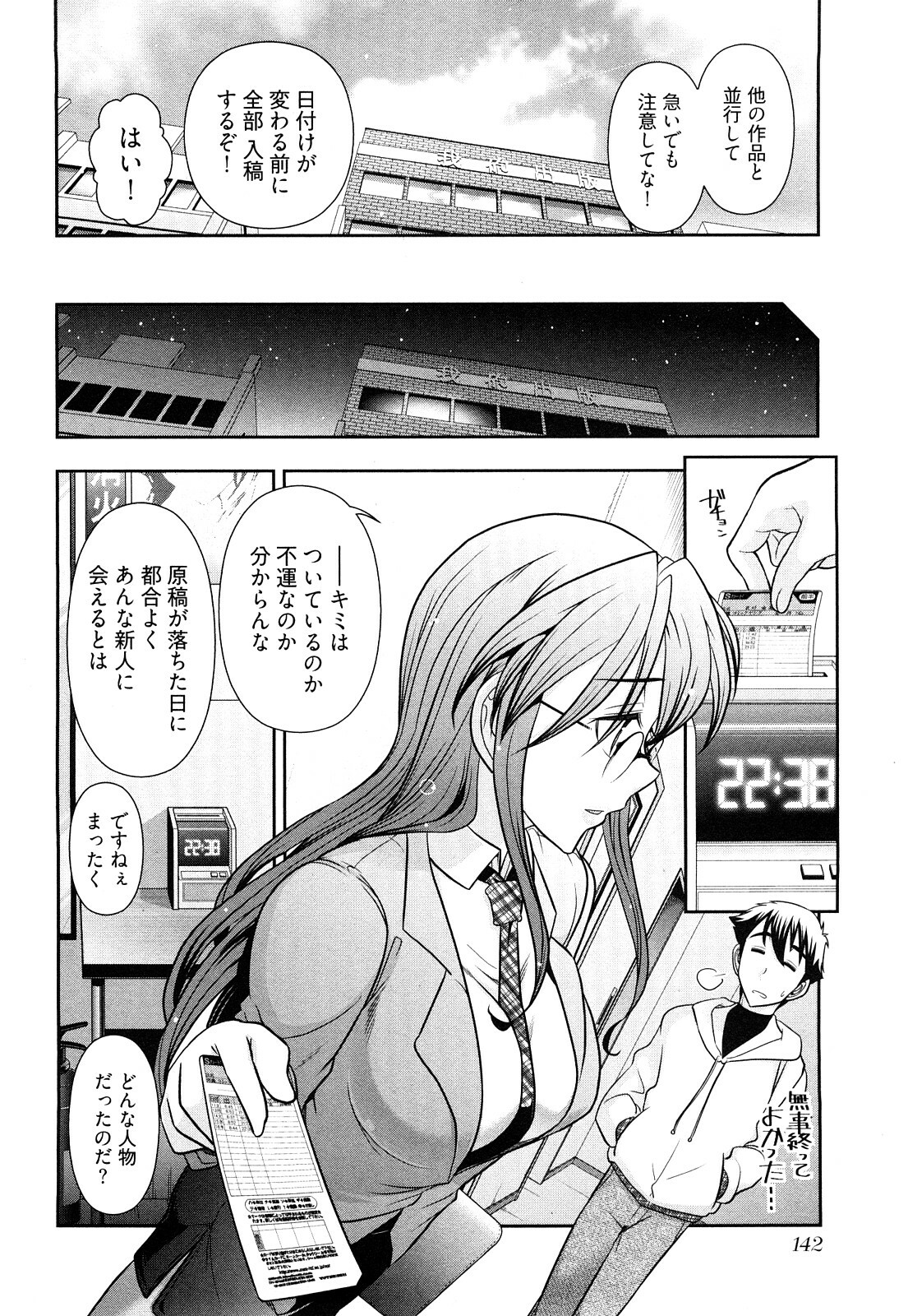 [Ohmi Takeshi] Gekkan Aikawa Henshuuchou Vol.3 page 145 full