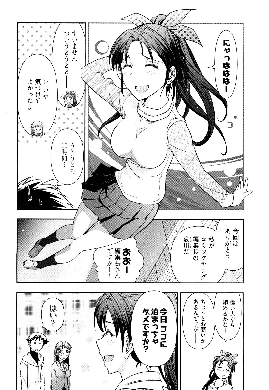 [Ohmi Takeshi] Gekkan Aikawa Henshuuchou Vol.3 page 147 full