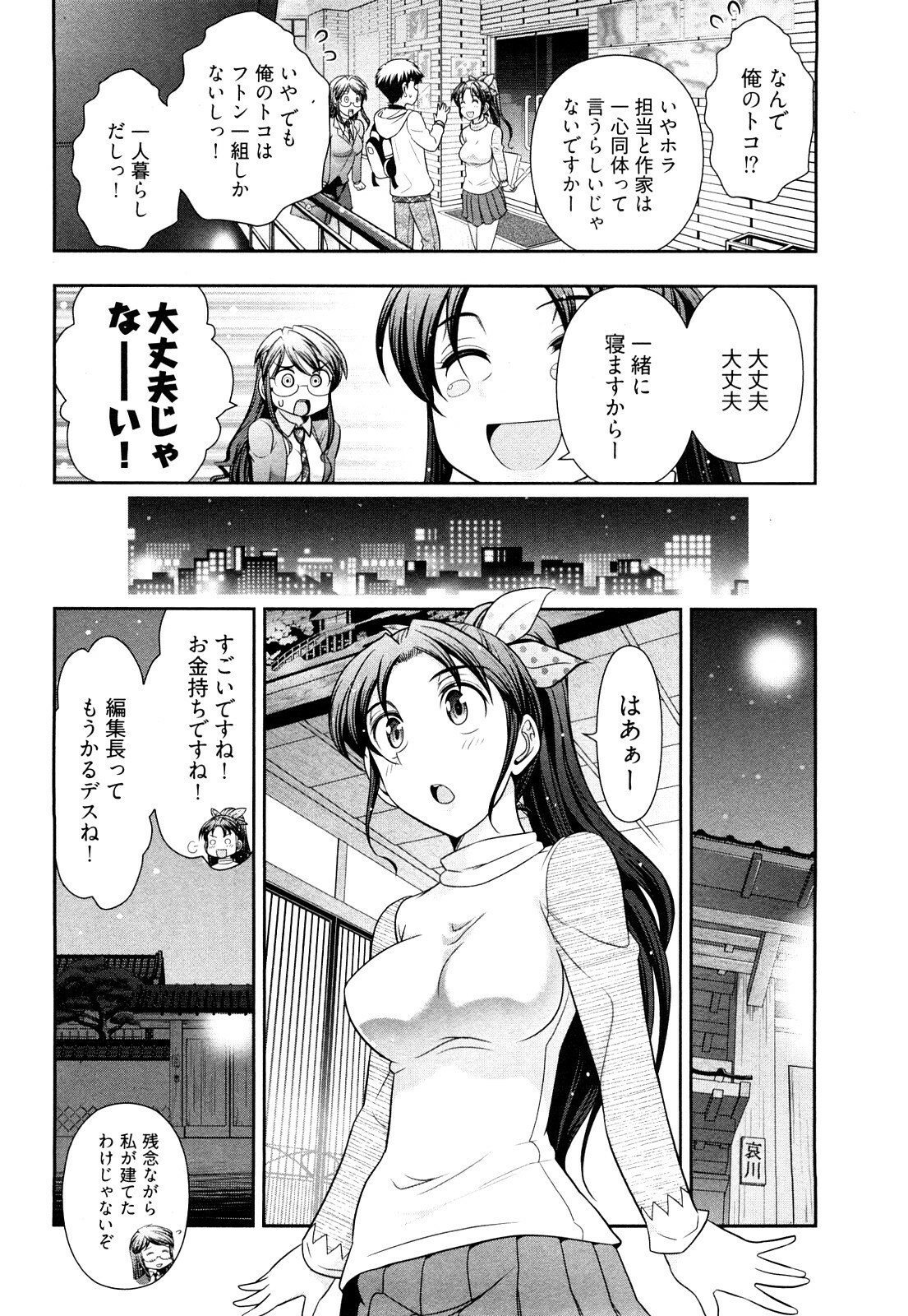 [Ohmi Takeshi] Gekkan Aikawa Henshuuchou Vol.3 page 149 full