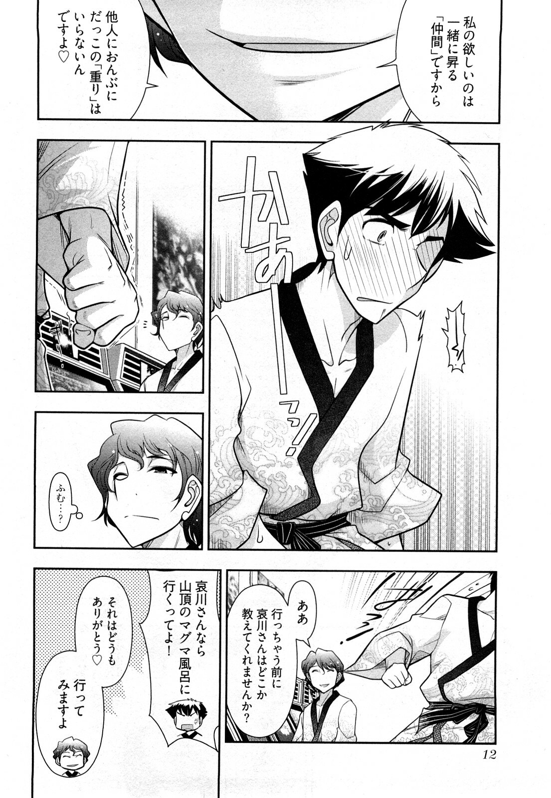 [Ohmi Takeshi] Gekkan Aikawa Henshuuchou Vol.3 page 15 full