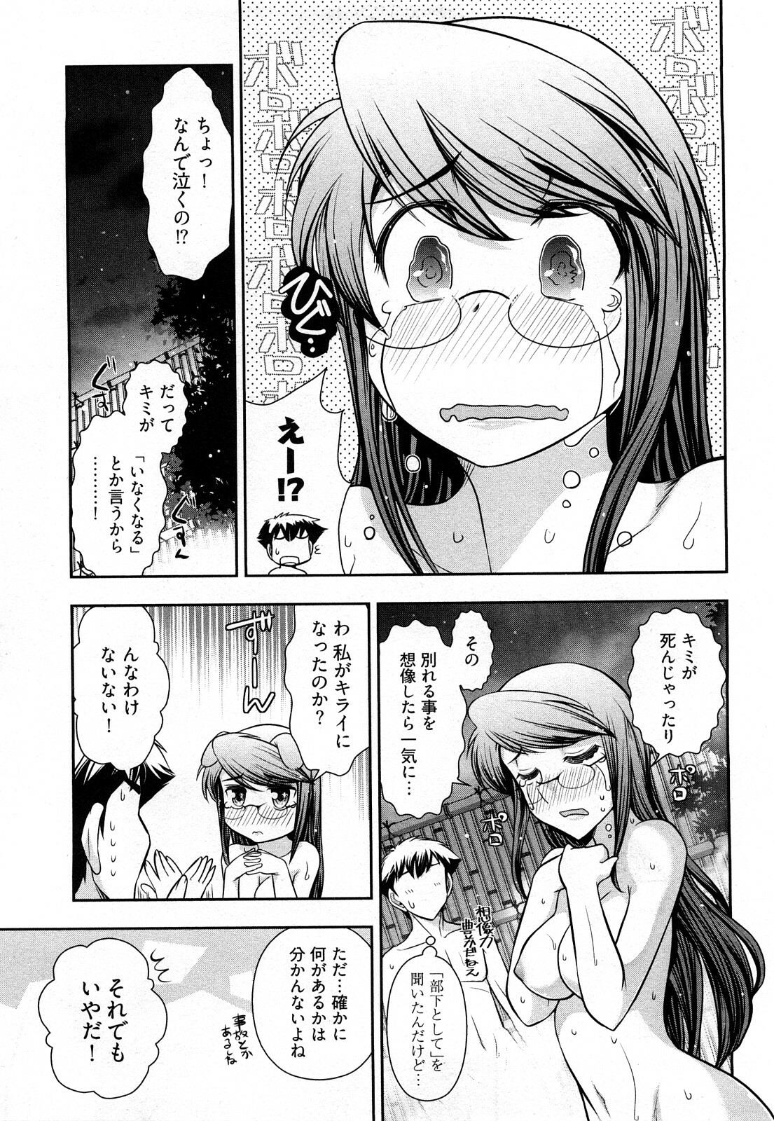 [Ohmi Takeshi] Gekkan Aikawa Henshuuchou Vol.3 page 18 full