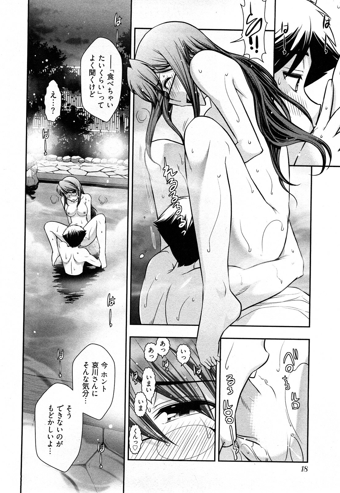 [Ohmi Takeshi] Gekkan Aikawa Henshuuchou Vol.3 page 21 full