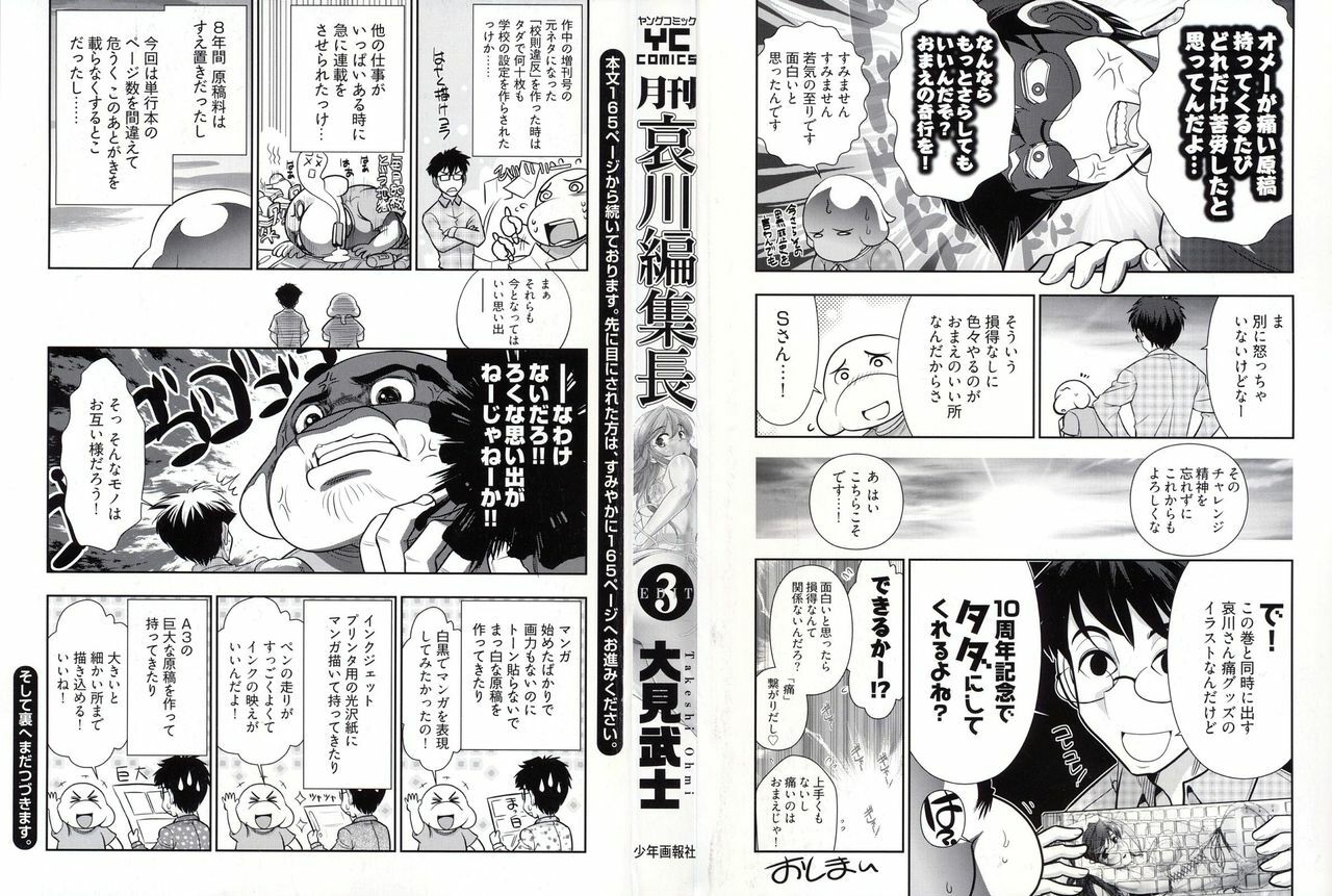 [Ohmi Takeshi] Gekkan Aikawa Henshuuchou Vol.3 page 3 full