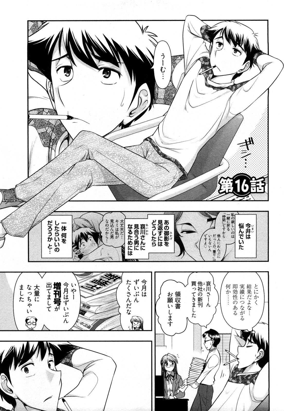 [Ohmi Takeshi] Gekkan Aikawa Henshuuchou Vol.3 page 30 full