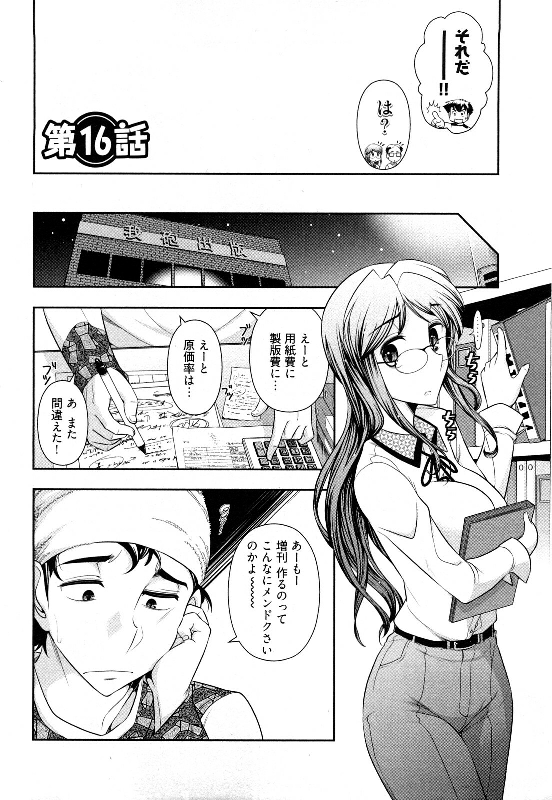 [Ohmi Takeshi] Gekkan Aikawa Henshuuchou Vol.3 page 31 full