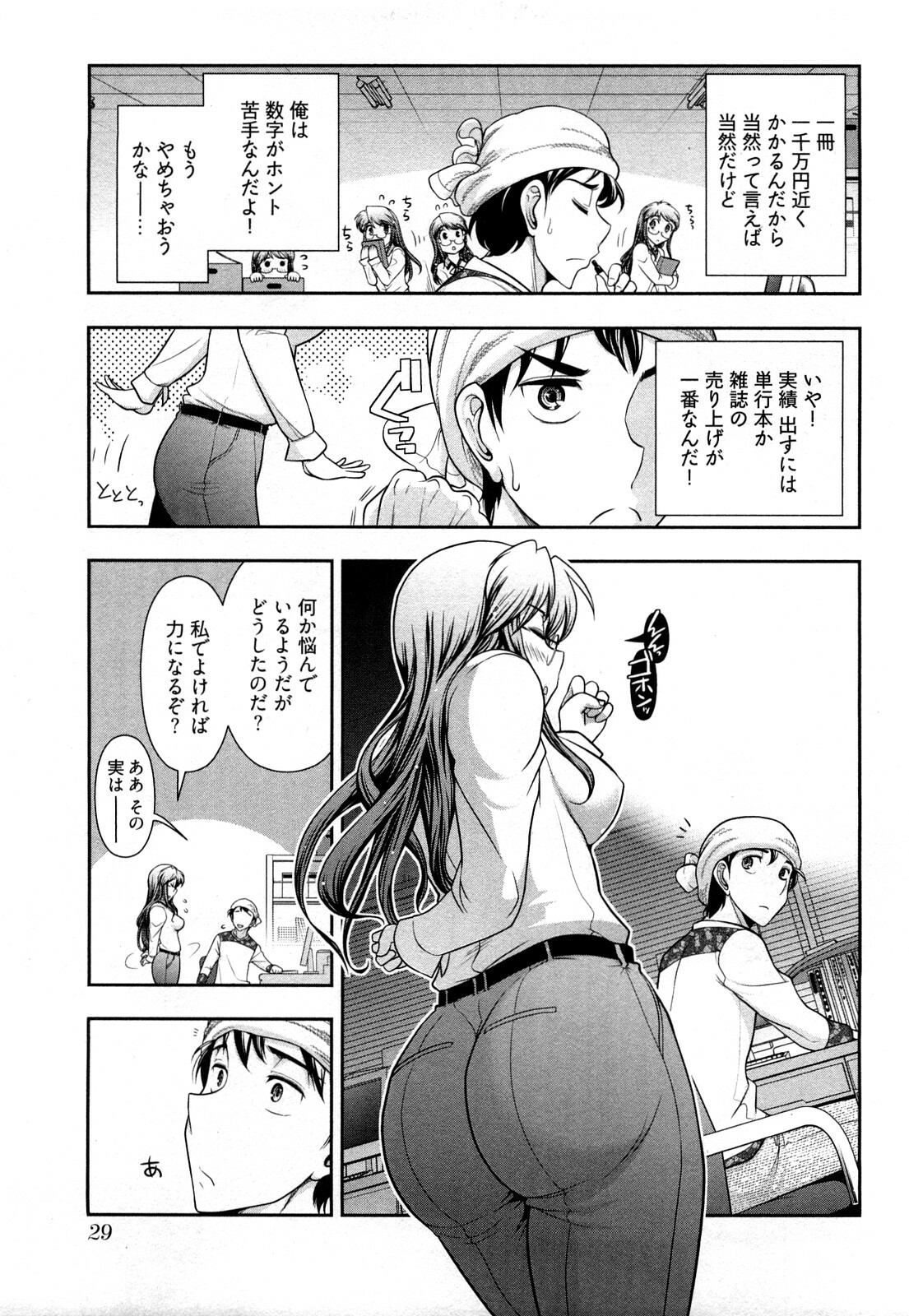 [Ohmi Takeshi] Gekkan Aikawa Henshuuchou Vol.3 page 32 full