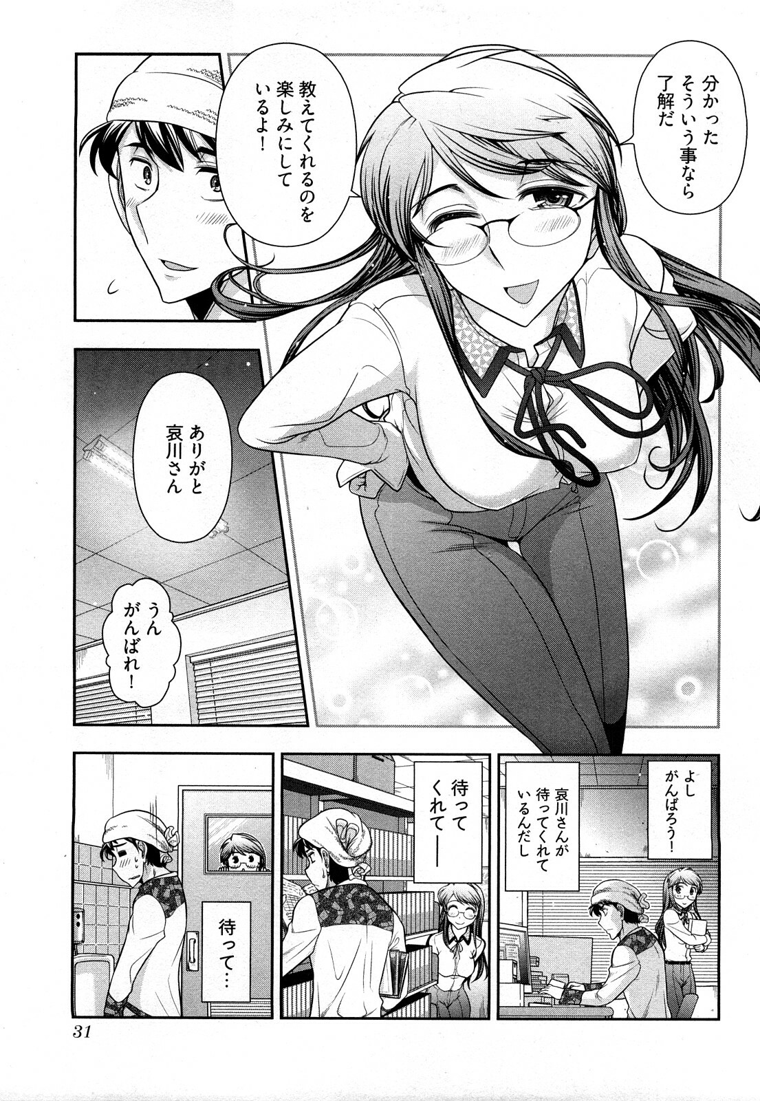 [Ohmi Takeshi] Gekkan Aikawa Henshuuchou Vol.3 page 34 full