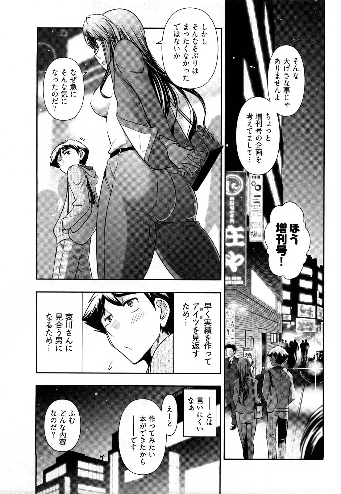 [Ohmi Takeshi] Gekkan Aikawa Henshuuchou Vol.3 page 36 full